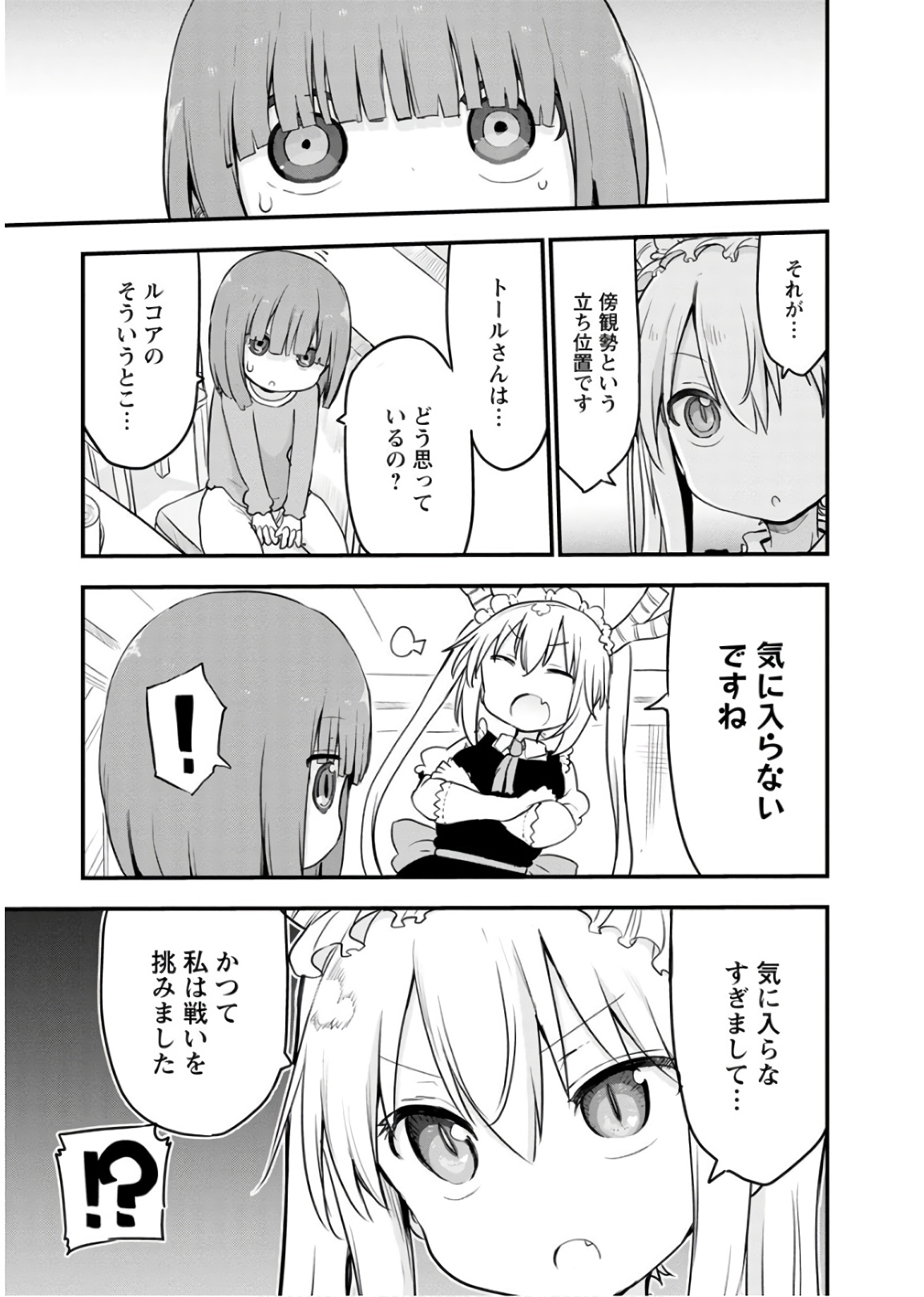 KOBAYASHI-SAN CHI NO MAID DRAGON - raw - Chapter 87 - https://jpdd.ccdd.to/JPDD/kobayashisanchinomaiddragon/135786/jkgmrsis2hu.jpg