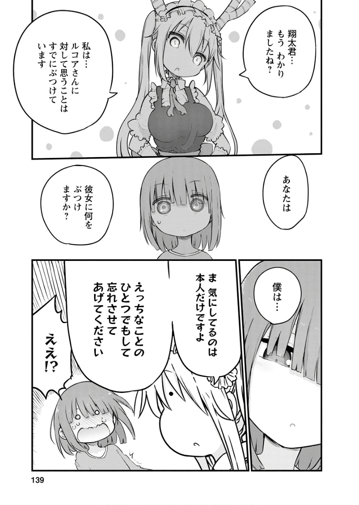 KOBAYASHI-SAN CHI NO MAID DRAGON - raw - Chapter 87 - https://jpdd.ccdd.to/JPDD/kobayashisanchinomaiddragon/135786/nikyhyizrif.jpg