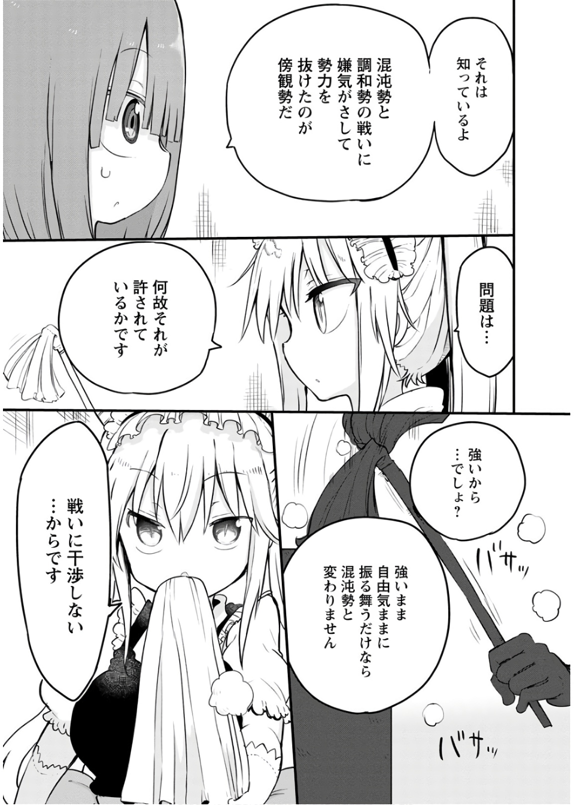 KOBAYASHI-SAN CHI NO MAID DRAGON - raw - Chapter 87 - https://jpdd.ccdd.to/JPDD/kobayashisanchinomaiddragon/135786/nlyyth44dk2.jpg