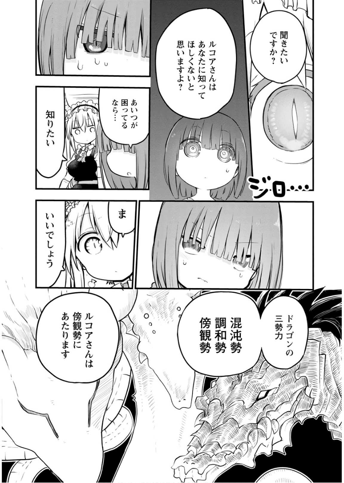 KOBAYASHI-SAN CHI NO MAID DRAGON - raw - Chapter 87 - https://jpdd.ccdd.to/JPDD/kobayashisanchinomaiddragon/135786/qapwieeq405.jpg
