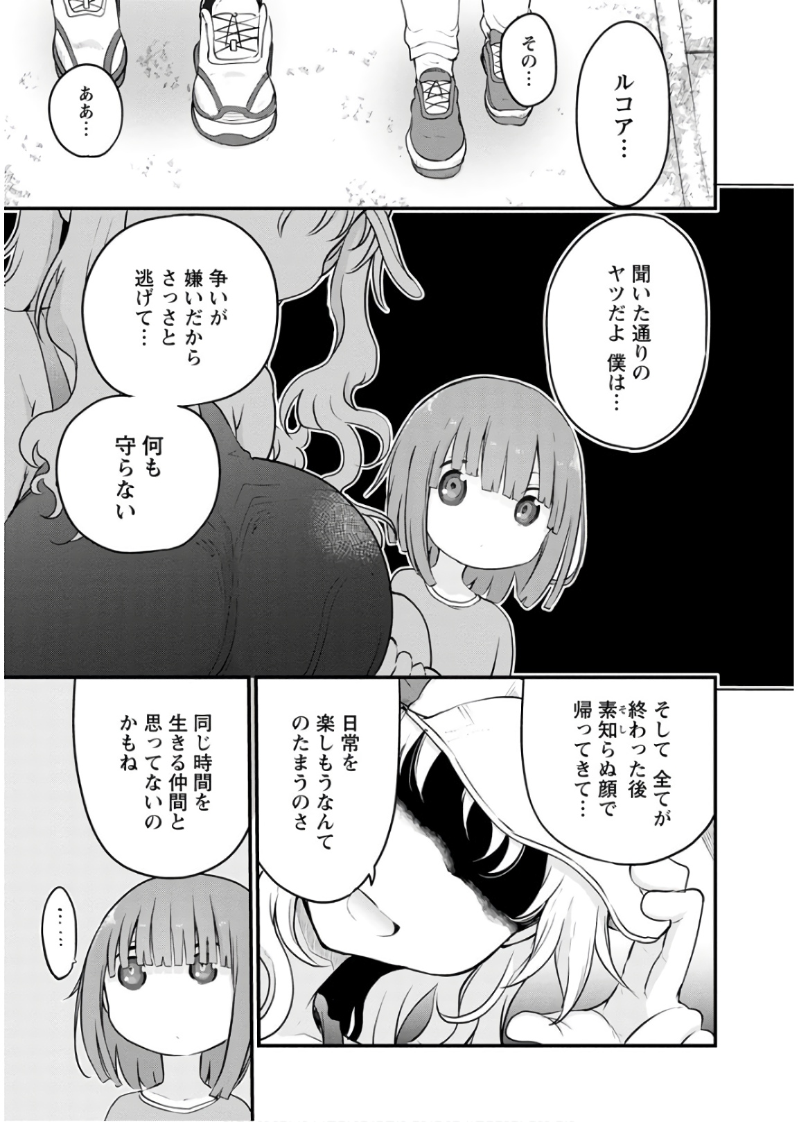 KOBAYASHI-SAN CHI NO MAID DRAGON - raw - Chapter 87 - https://jpdd.ccdd.to/JPDD/kobayashisanchinomaiddragon/135786/rw3shitnalv.jpg
