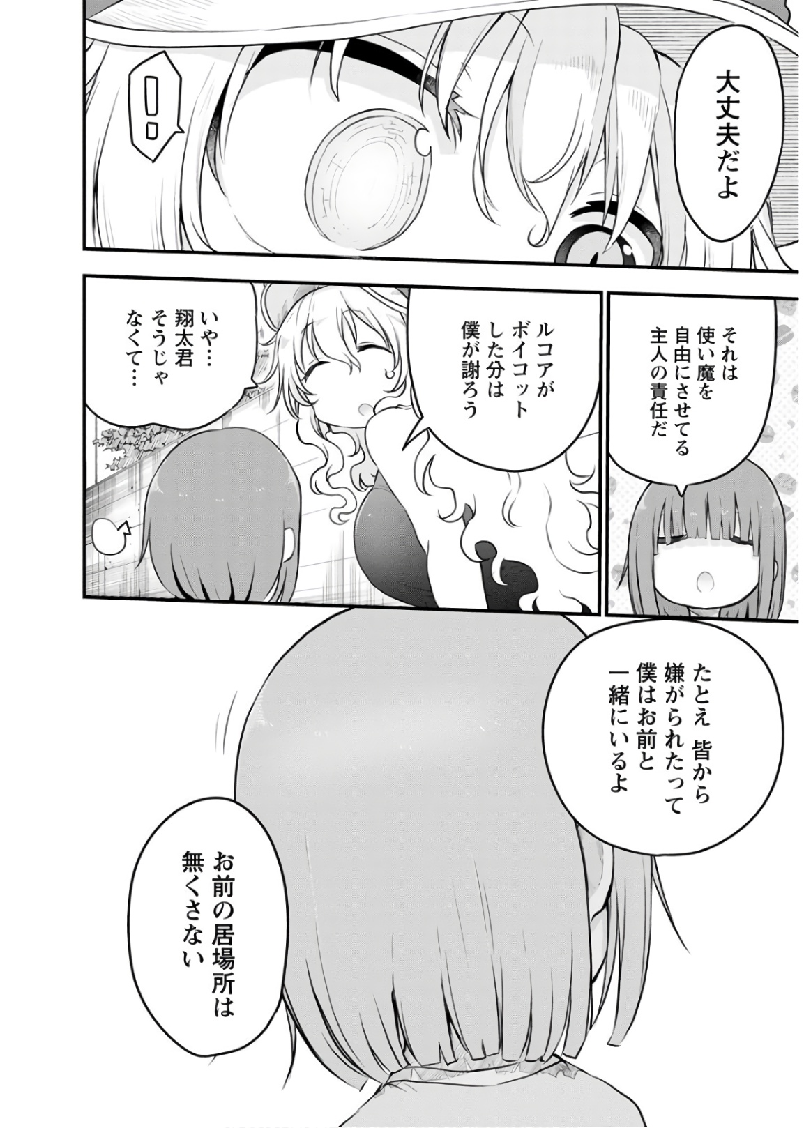 KOBAYASHI-SAN CHI NO MAID DRAGON - raw - Chapter 87 - https://jpdd.ccdd.to/JPDD/kobayashisanchinomaiddragon/135786/tl1dezv0no4.jpg