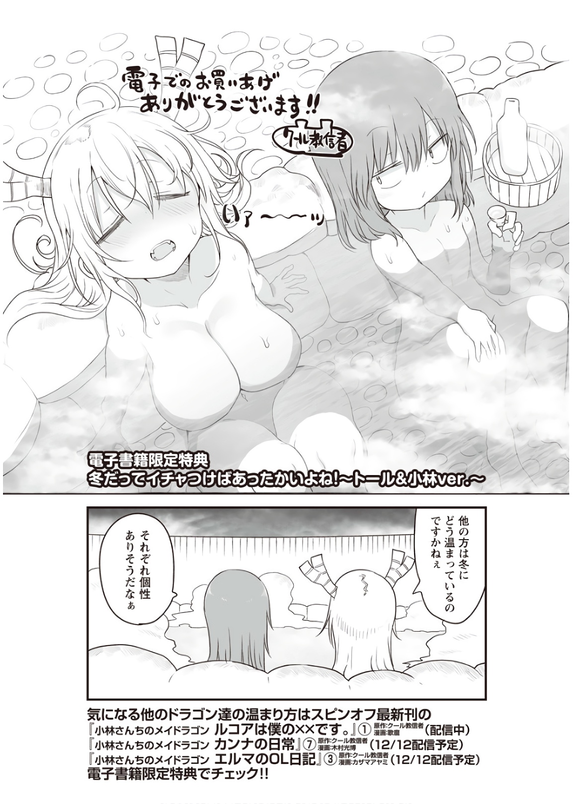 KOBAYASHI-SAN CHI NO MAID DRAGON - raw - Chapter 87 - https://jpdd.ccdd.to/JPDD/kobayashisanchinomaiddragon/135786/ty3btgplxr5.jpg