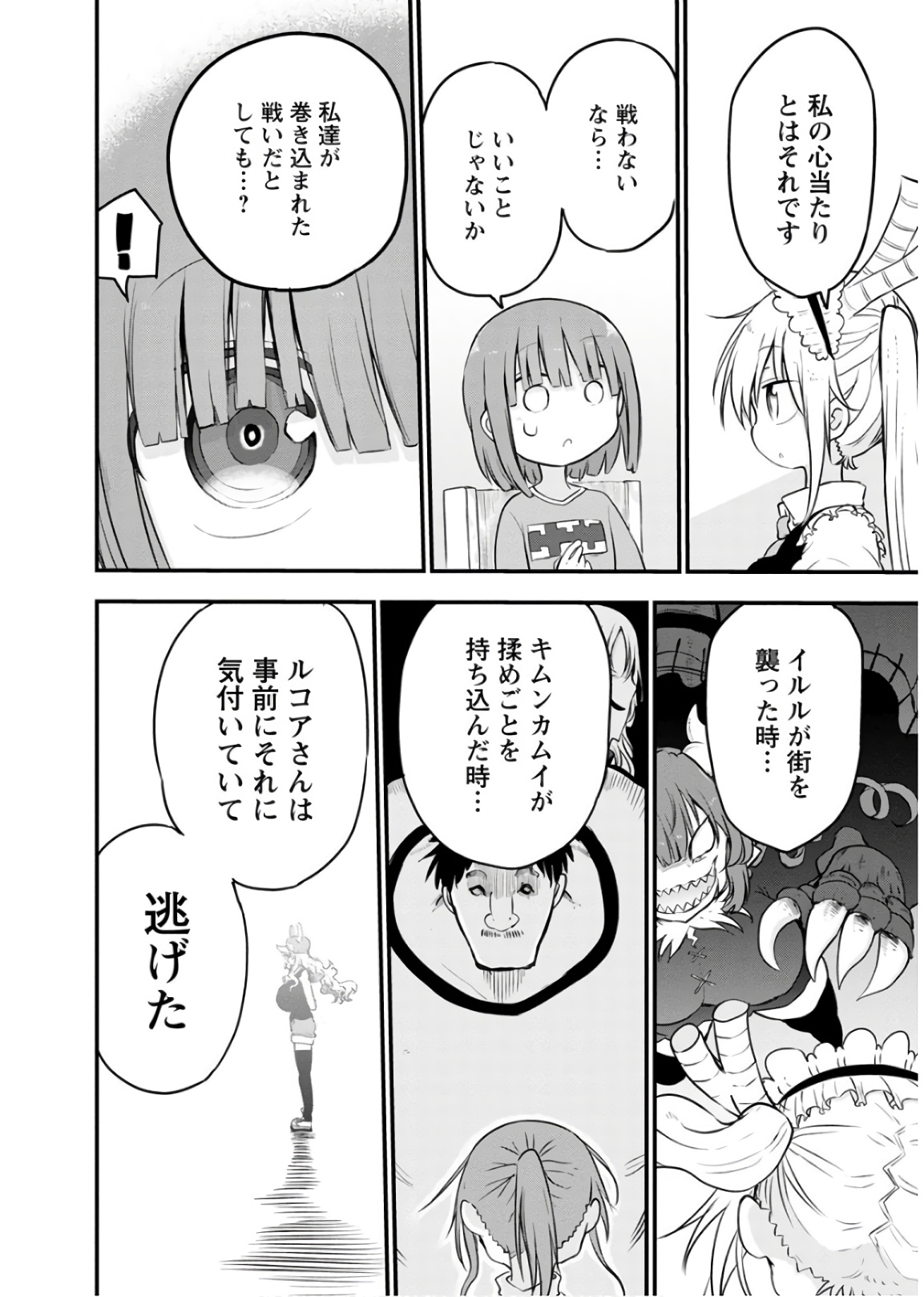 KOBAYASHI-SAN CHI NO MAID DRAGON - raw - Chapter 87 - https://jpdd.ccdd.to/JPDD/kobayashisanchinomaiddragon/135786/vle043igv5l.jpg