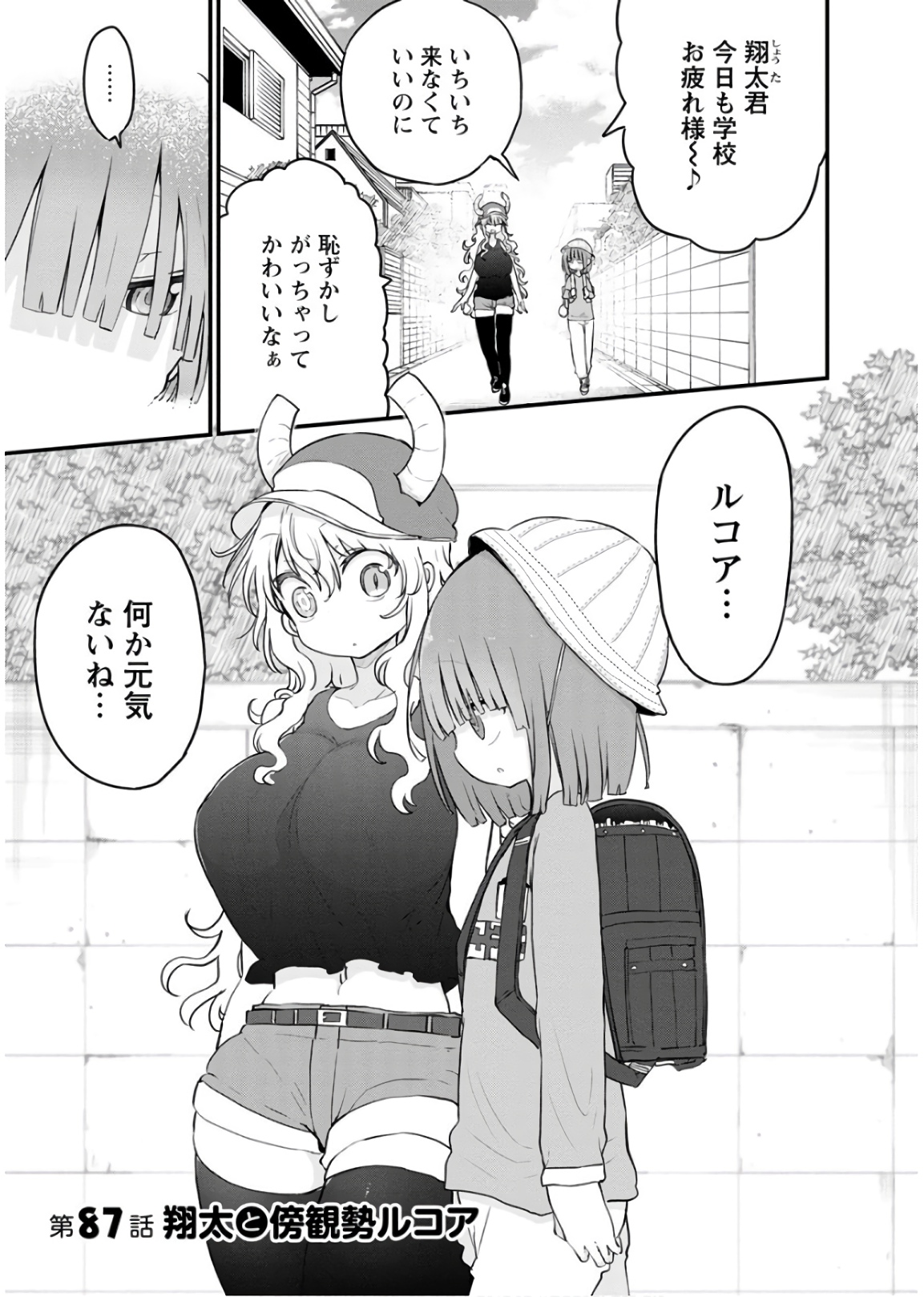 KOBAYASHI-SAN CHI NO MAID DRAGON - raw - Chapter 87 - https://jpdd.ccdd.to/JPDD/kobayashisanchinomaiddragon/135786/ydumhzxuyjj.jpg