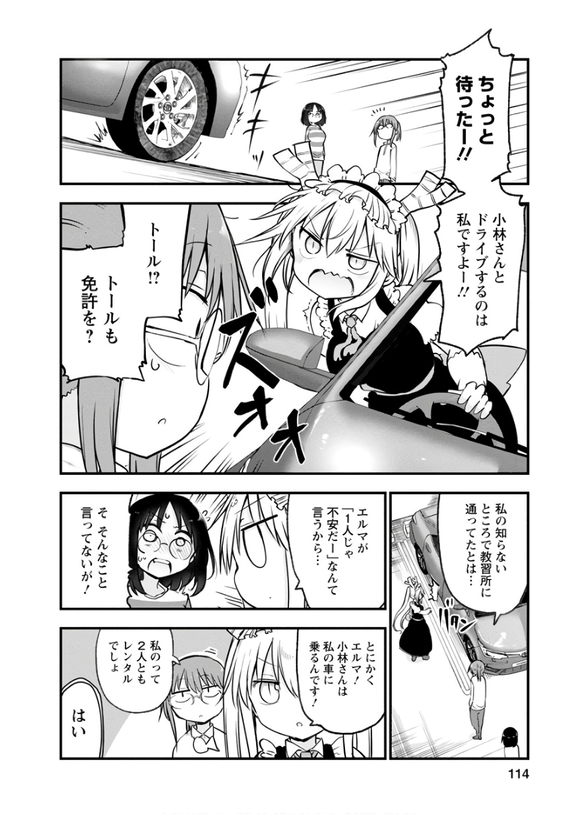 KOBAYASHI-SAN CHI NO MAID DRAGON - raw - Chapter 86 - https://jpdd.ccdd.to/JPDD/kobayashisanchinomaiddragon/135787/3xzq4cpjdga.jpg