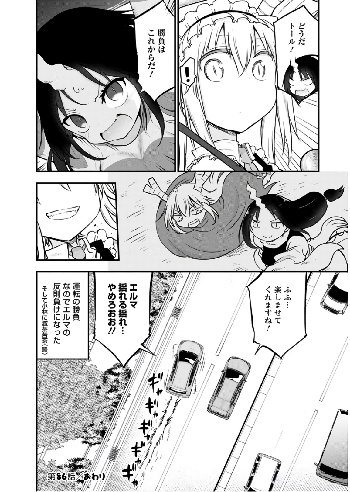 KOBAYASHI-SAN CHI NO MAID DRAGON - raw - Chapter 86 - https://jpdd.ccdd.to/JPDD/kobayashisanchinomaiddragon/135787/50fz1fluosh.jpg