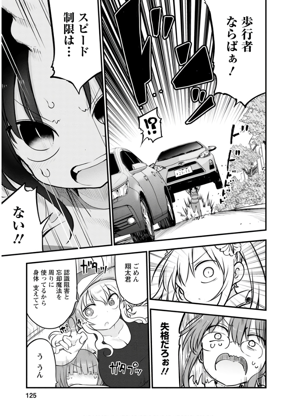KOBAYASHI-SAN CHI NO MAID DRAGON - raw - Chapter 86 - https://jpdd.ccdd.to/JPDD/kobayashisanchinomaiddragon/135787/5rxx2qbtyz1.jpg