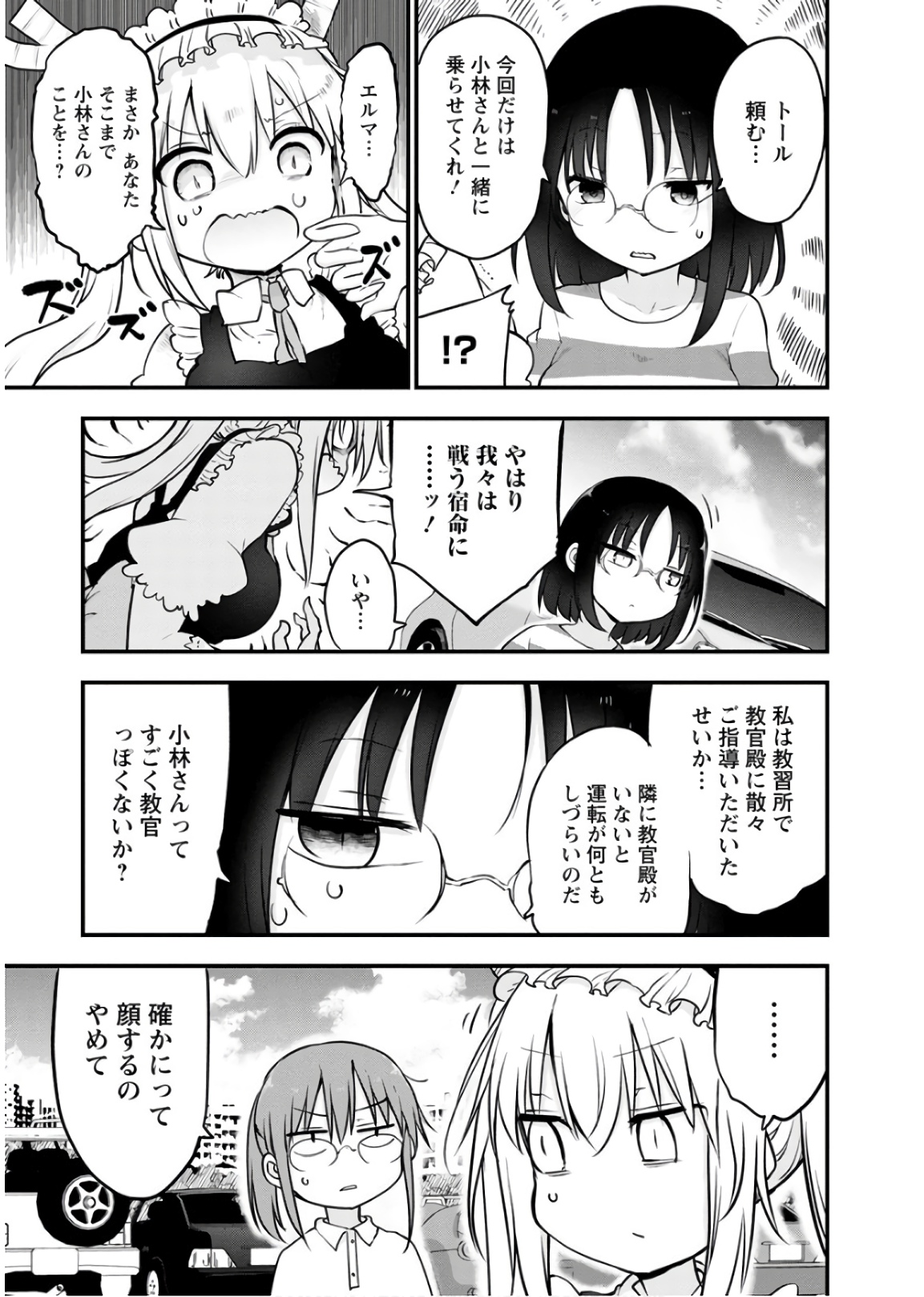 KOBAYASHI-SAN CHI NO MAID DRAGON - raw - Chapter 86 - https://jpdd.ccdd.to/JPDD/kobayashisanchinomaiddragon/135787/bn54v0boftz.jpg
