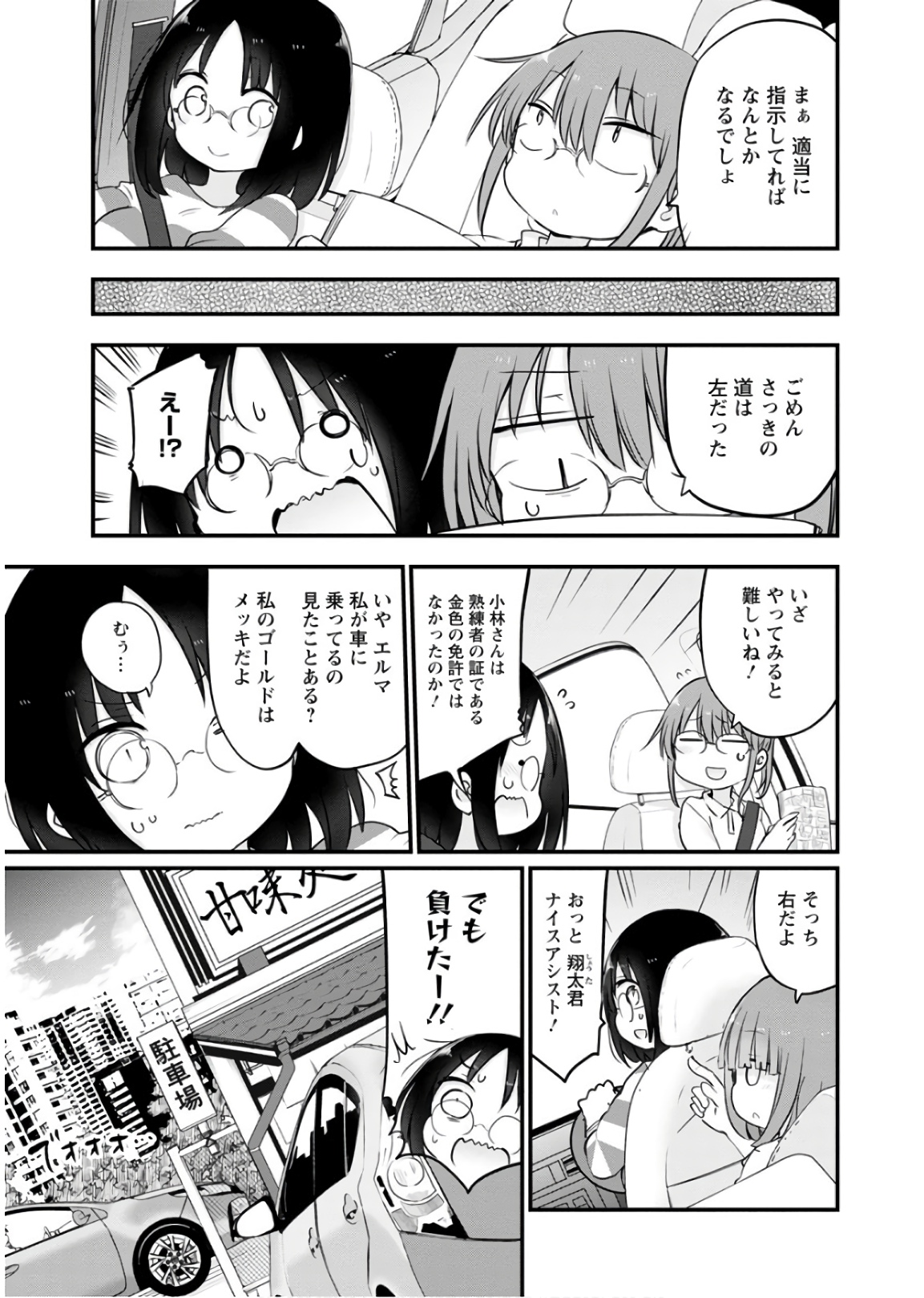 KOBAYASHI-SAN CHI NO MAID DRAGON - raw - Chapter 86 - https://jpdd.ccdd.to/JPDD/kobayashisanchinomaiddragon/135787/c55ybsv2v3l.jpg