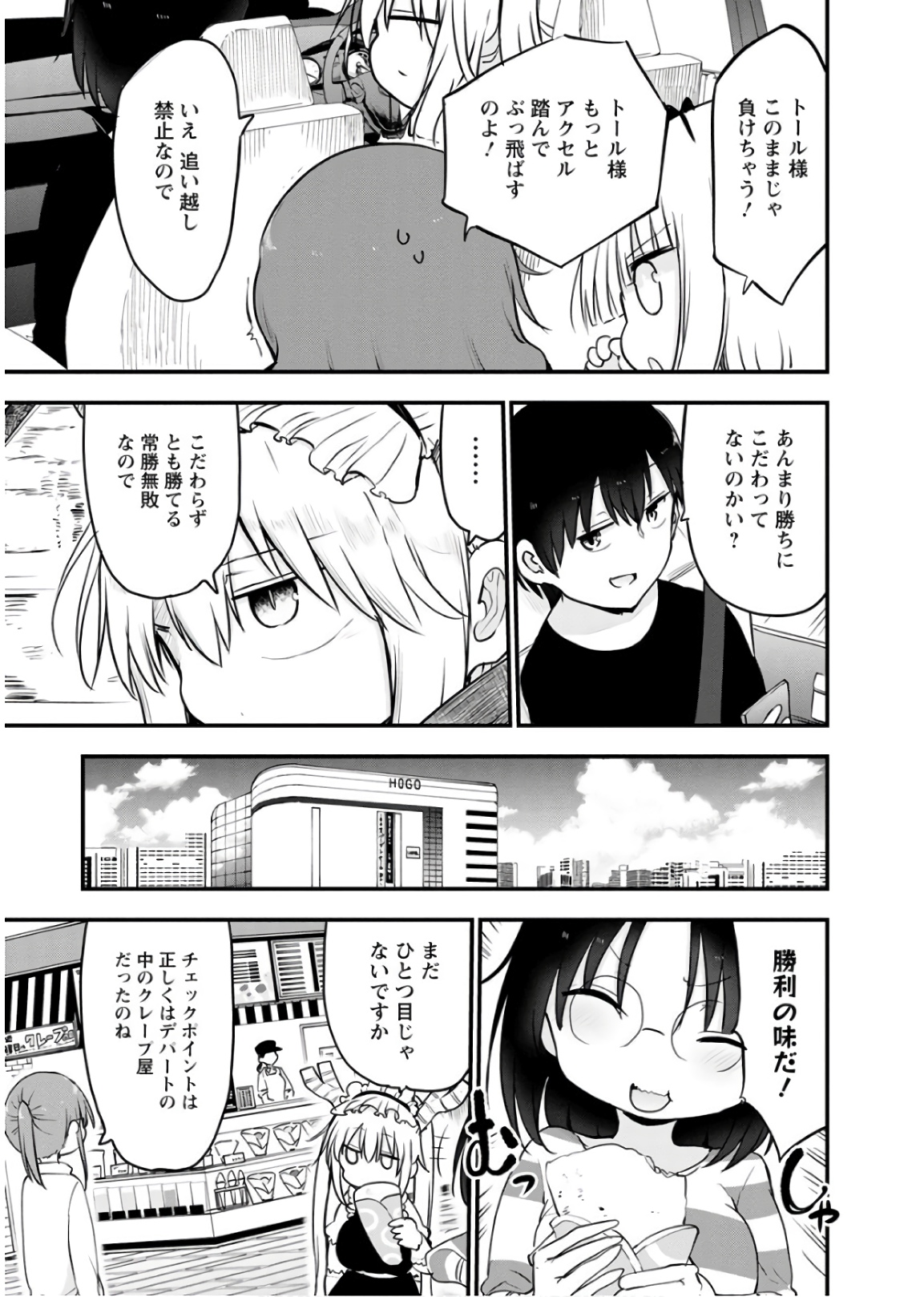 KOBAYASHI-SAN CHI NO MAID DRAGON - raw - Chapter 86 - https://jpdd.ccdd.to/JPDD/kobayashisanchinomaiddragon/135787/ejwbg2ybmn5.jpg