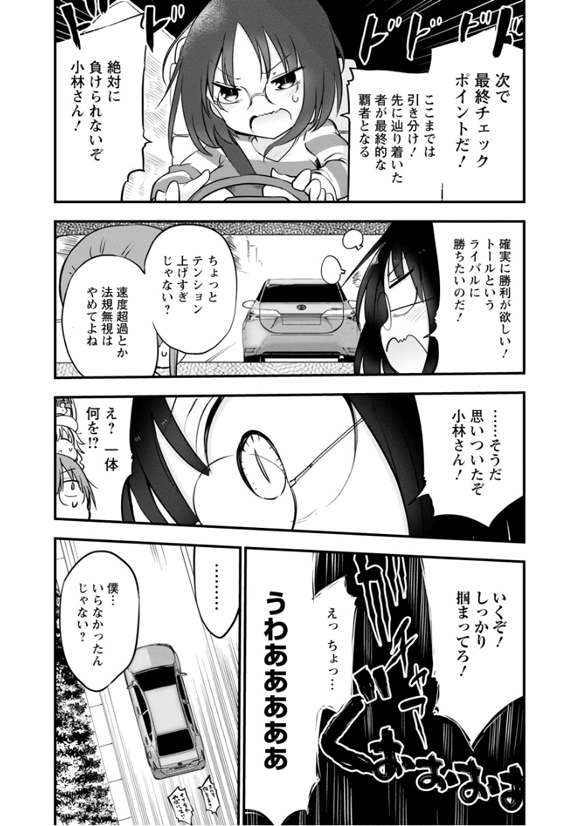 KOBAYASHI-SAN CHI NO MAID DRAGON - raw - Chapter 86 - https://jpdd.ccdd.to/JPDD/kobayashisanchinomaiddragon/135787/emvbw5ktwrh.jpg