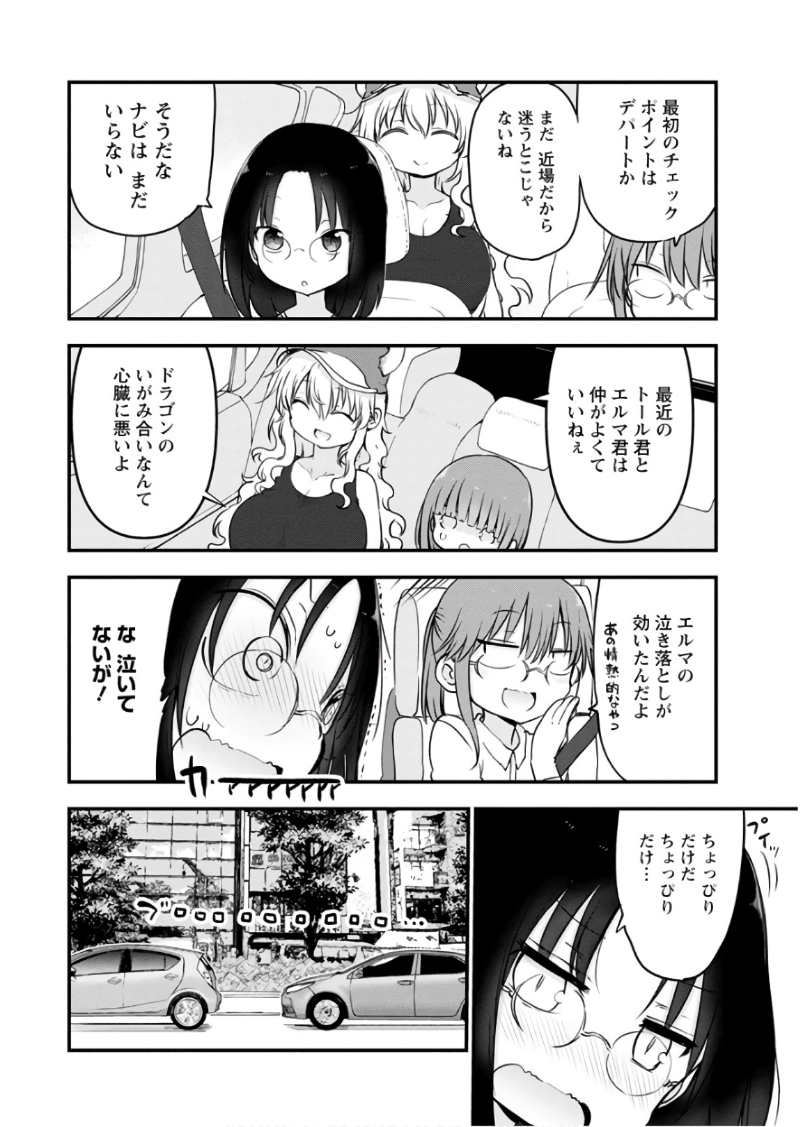 KOBAYASHI-SAN CHI NO MAID DRAGON - raw - Chapter 86 - https://jpdd.ccdd.to/JPDD/kobayashisanchinomaiddragon/135787/hj3vpmsaeen.jpg