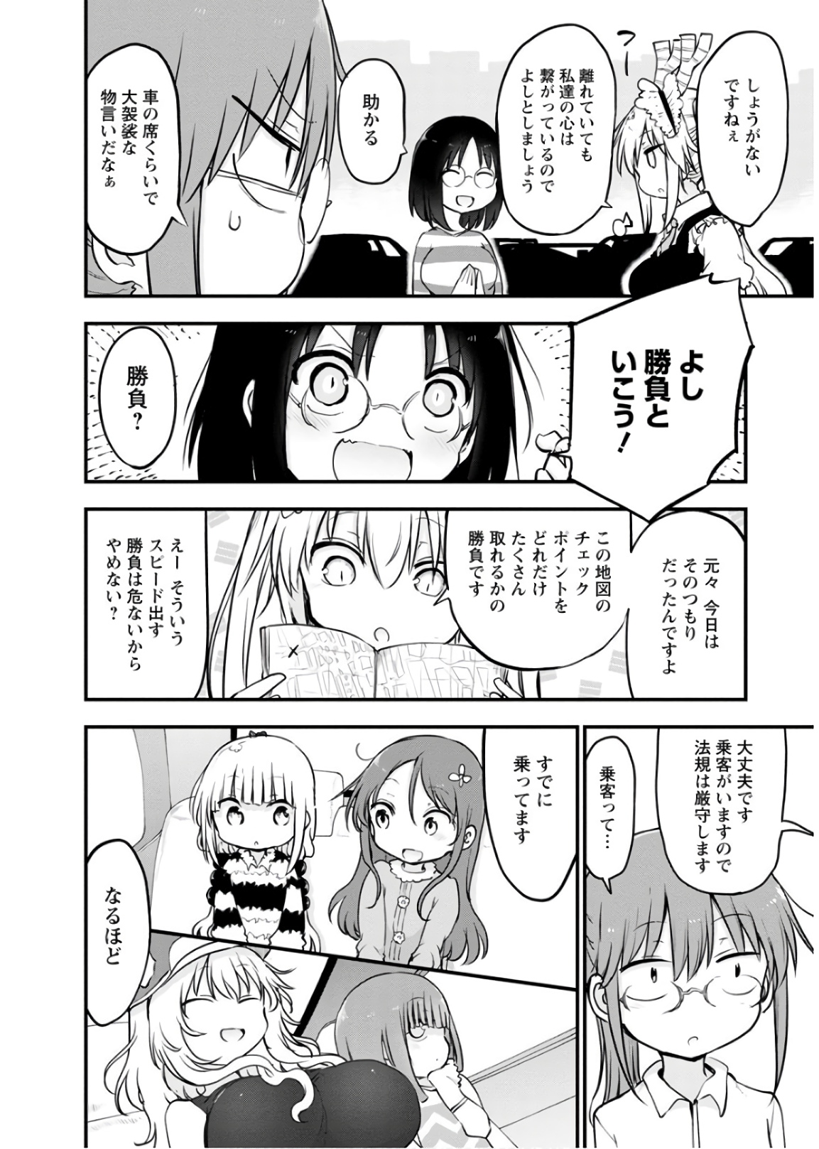 KOBAYASHI-SAN CHI NO MAID DRAGON - raw - Chapter 86 - https://jpdd.ccdd.to/JPDD/kobayashisanchinomaiddragon/135787/hyxbohogczl.jpg