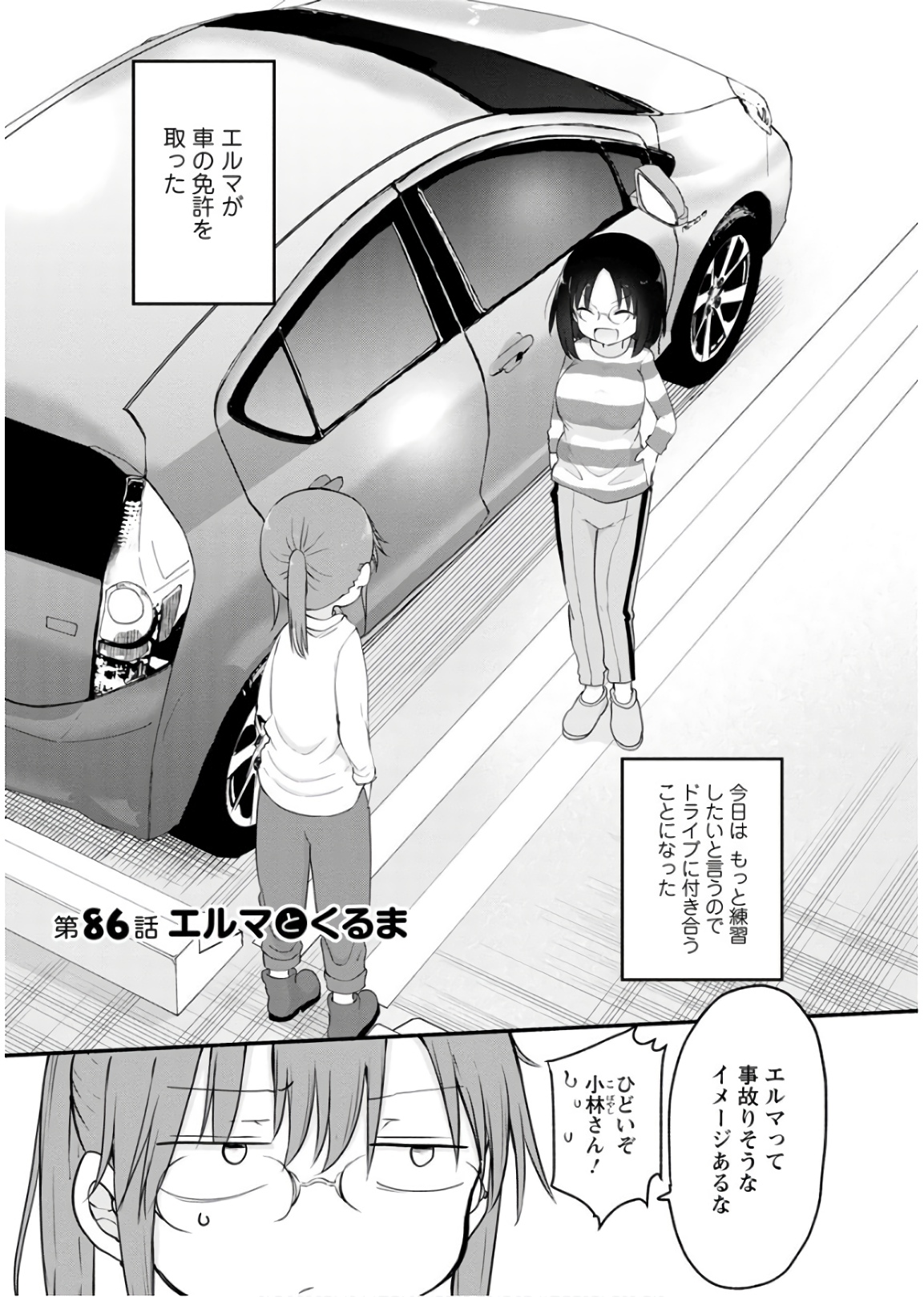 KOBAYASHI-SAN CHI NO MAID DRAGON - raw - Chapter 86 - https://jpdd.ccdd.to/JPDD/kobayashisanchinomaiddragon/135787/lw4kiifefzl.jpg