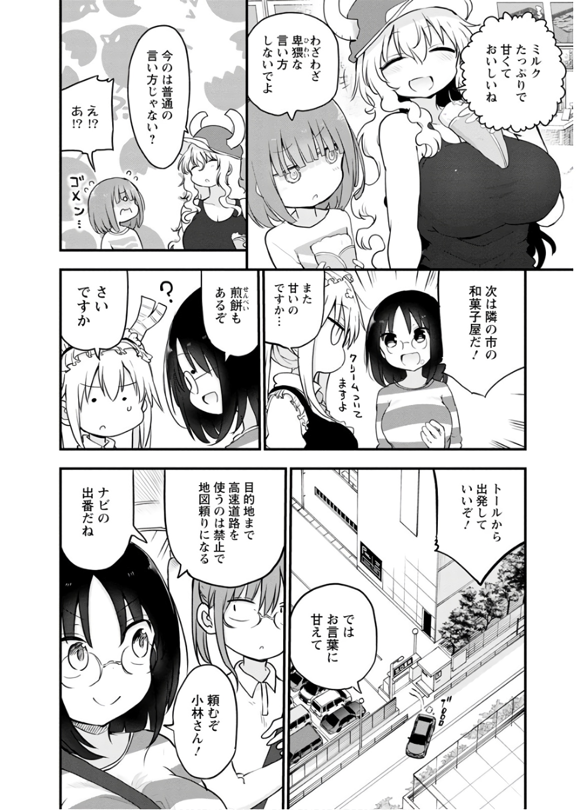 KOBAYASHI-SAN CHI NO MAID DRAGON - raw - Chapter 86 - https://jpdd.ccdd.to/JPDD/kobayashisanchinomaiddragon/135787/qiq2an1v3ha.jpg