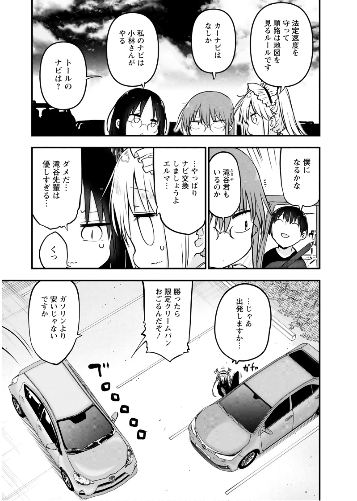 KOBAYASHI-SAN CHI NO MAID DRAGON - raw - Chapter 86 - https://jpdd.ccdd.to/JPDD/kobayashisanchinomaiddragon/135787/tktthz21gke.jpg