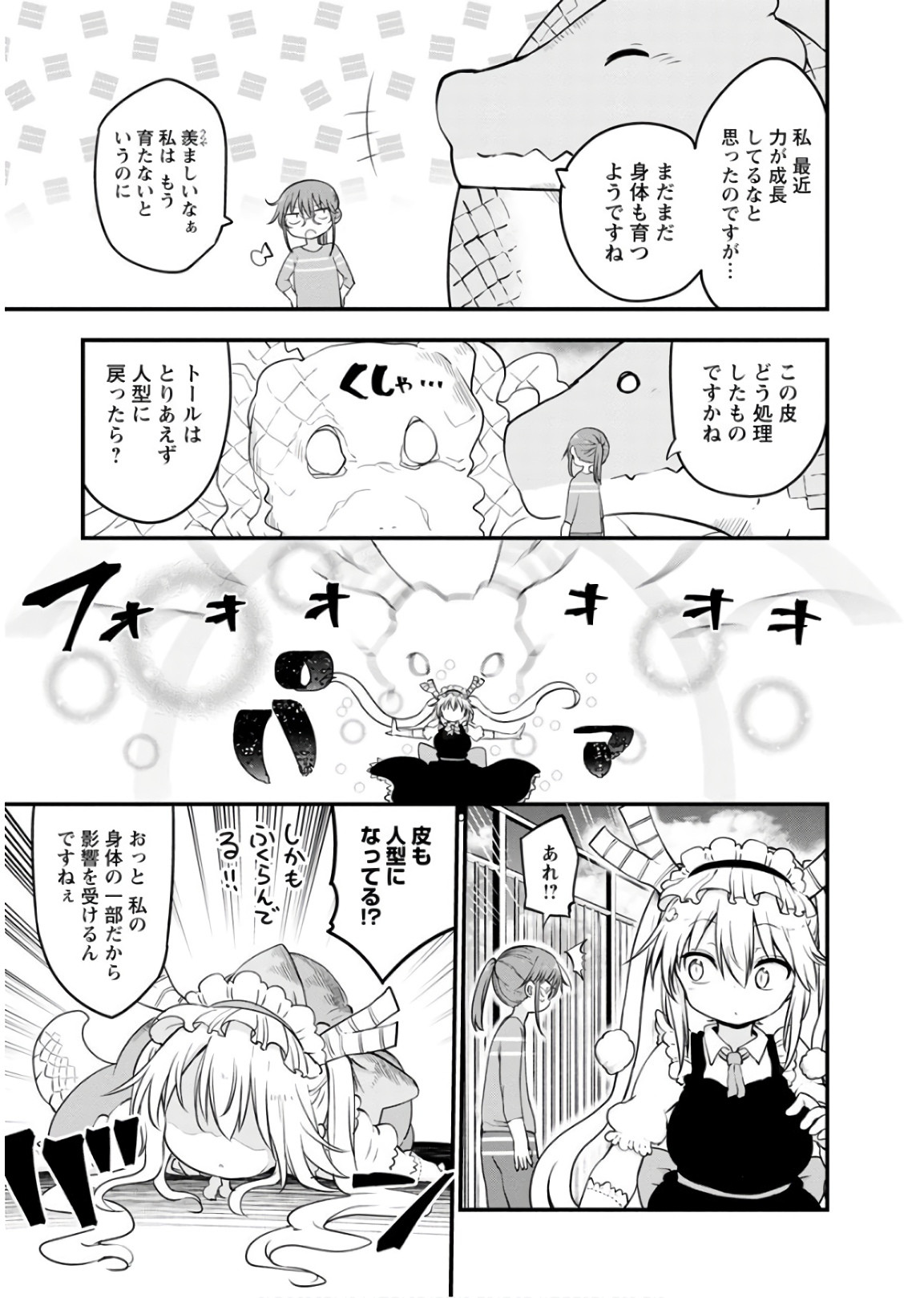 KOBAYASHI-SAN CHI NO MAID DRAGON - raw - Chapter 85 - https://jpdd.ccdd.to/JPDD/kobayashisanchinomaiddragon/135788/52pbp3yigti.jpg