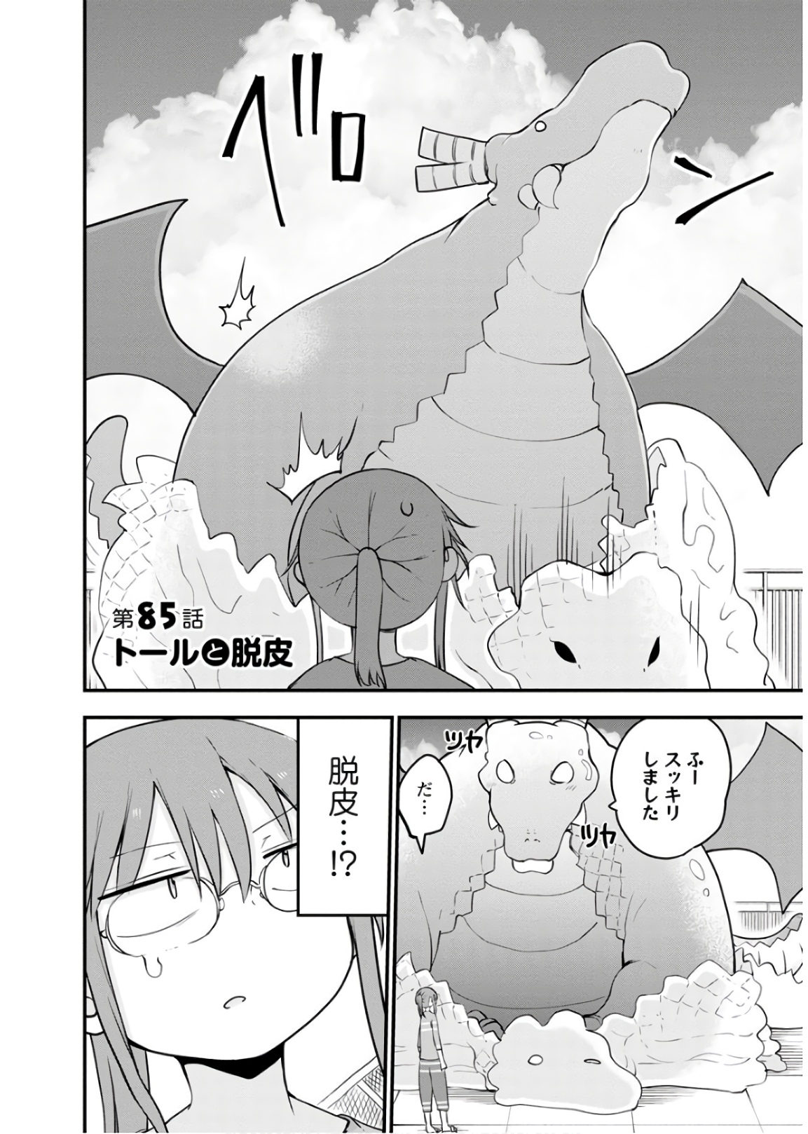 KOBAYASHI-SAN CHI NO MAID DRAGON - raw - Chapter 85 - https://jpdd.ccdd.to/JPDD/kobayashisanchinomaiddragon/135788/af5j0ydpnso.jpg