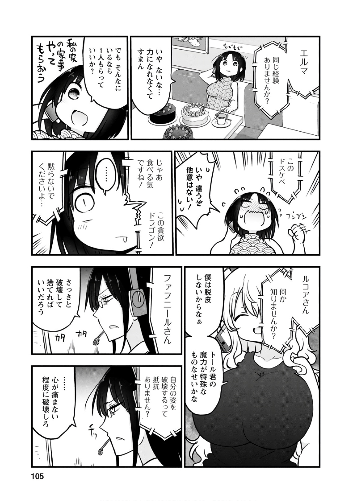 KOBAYASHI-SAN CHI NO MAID DRAGON - raw - Chapter 85 - https://jpdd.ccdd.to/JPDD/kobayashisanchinomaiddragon/135788/bw1sopuy5k4.jpg