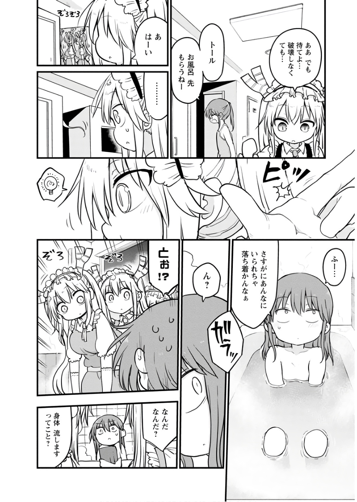 KOBAYASHI-SAN CHI NO MAID DRAGON - raw - Chapter 85 - https://jpdd.ccdd.to/JPDD/kobayashisanchinomaiddragon/135788/d332nvzx3be.jpg