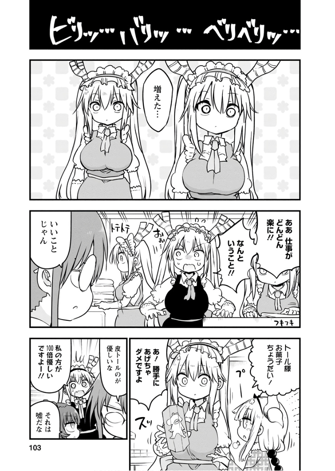 KOBAYASHI-SAN CHI NO MAID DRAGON - raw - Chapter 85 - https://jpdd.ccdd.to/JPDD/kobayashisanchinomaiddragon/135788/j0j2oyroh1r.jpg