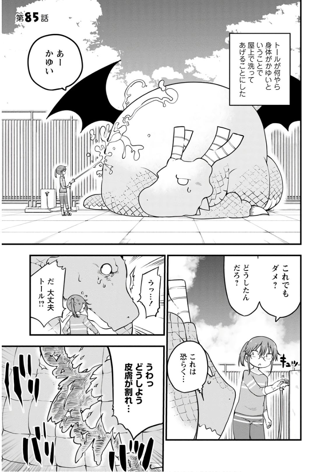 KOBAYASHI-SAN CHI NO MAID DRAGON - raw - Chapter 85 - https://jpdd.ccdd.to/JPDD/kobayashisanchinomaiddragon/135788/nslsw2bsgk2.jpg
