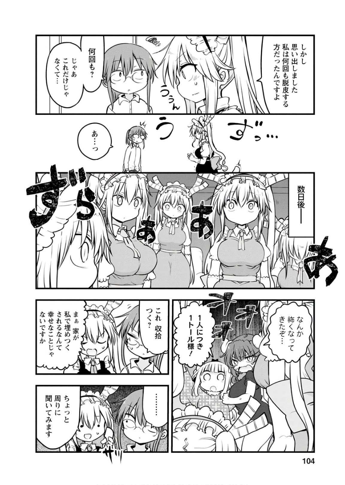 KOBAYASHI-SAN CHI NO MAID DRAGON - raw - Chapter 85 - https://jpdd.ccdd.to/JPDD/kobayashisanchinomaiddragon/135788/ol4hhh1uvlo.jpg