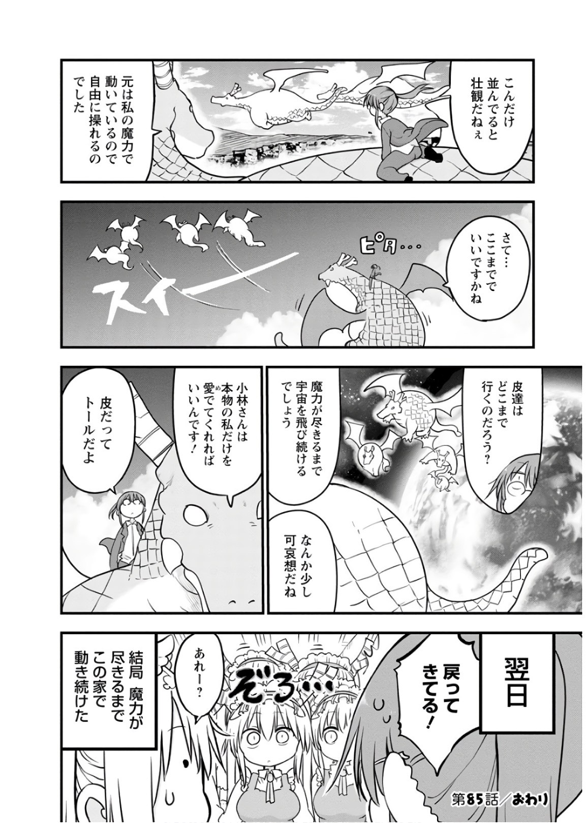 KOBAYASHI-SAN CHI NO MAID DRAGON - raw - Chapter 85 - https://jpdd.ccdd.to/JPDD/kobayashisanchinomaiddragon/135788/x0wqv3ruyxu.jpg
