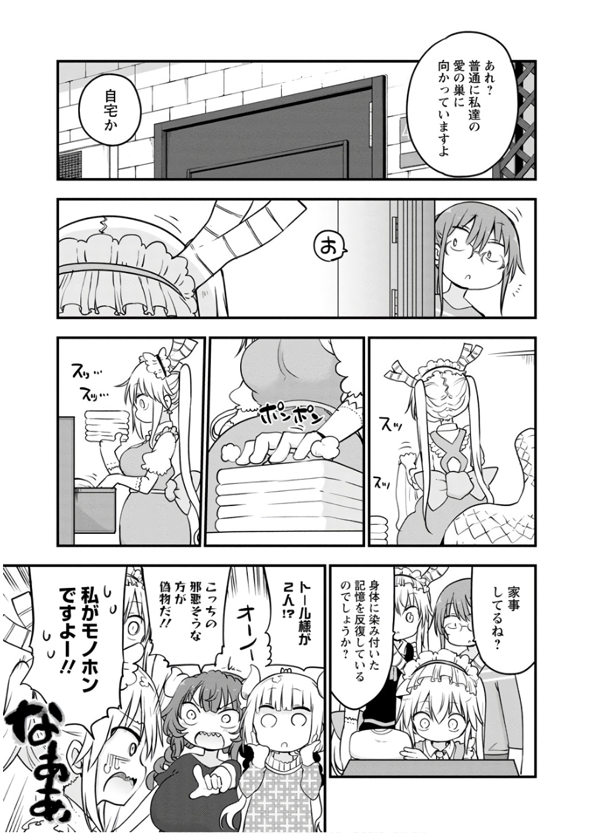 KOBAYASHI-SAN CHI NO MAID DRAGON - raw - Chapter 85 - https://jpdd.ccdd.to/JPDD/kobayashisanchinomaiddragon/135788/xzr4b0piyhz.jpg