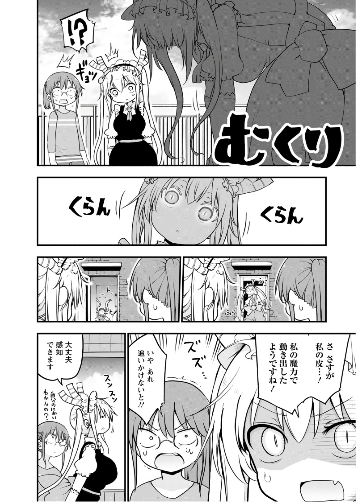 KOBAYASHI-SAN CHI NO MAID DRAGON - raw - Chapter 85 - https://jpdd.ccdd.to/JPDD/kobayashisanchinomaiddragon/135788/z1q5cv2b5se.jpg