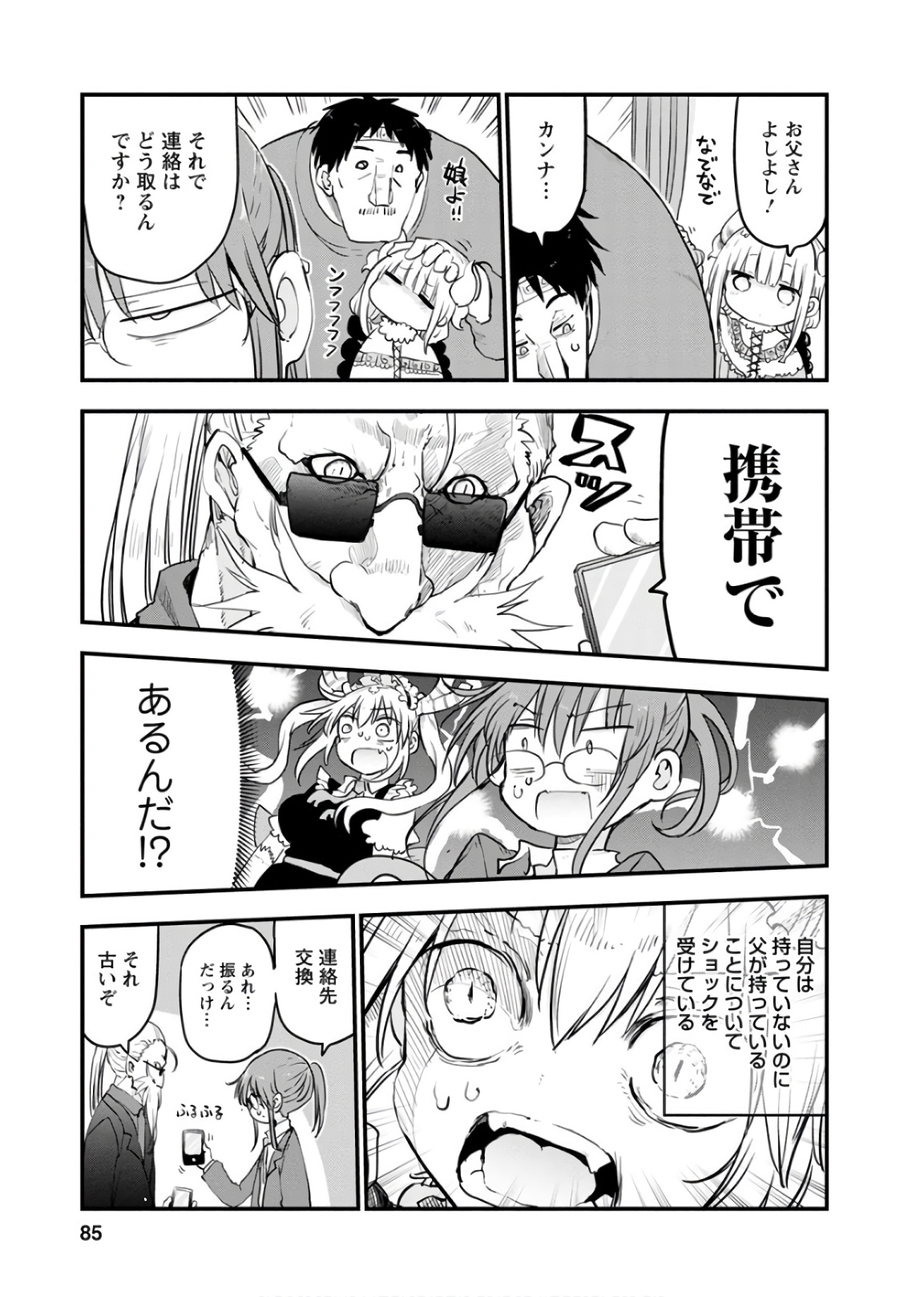 KOBAYASHI-SAN CHI NO MAID DRAGON - raw - Chapter 84 - https://jpdd.ccdd.to/JPDD/kobayashisanchinomaiddragon/135789/24ifqxxnw5n.jpg