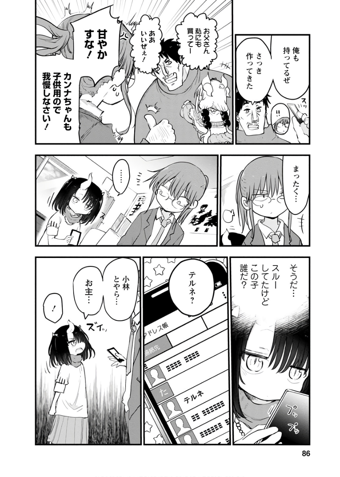 KOBAYASHI-SAN CHI NO MAID DRAGON - raw - Chapter 84 - https://jpdd.ccdd.to/JPDD/kobayashisanchinomaiddragon/135789/32j0vojmpd1.jpg