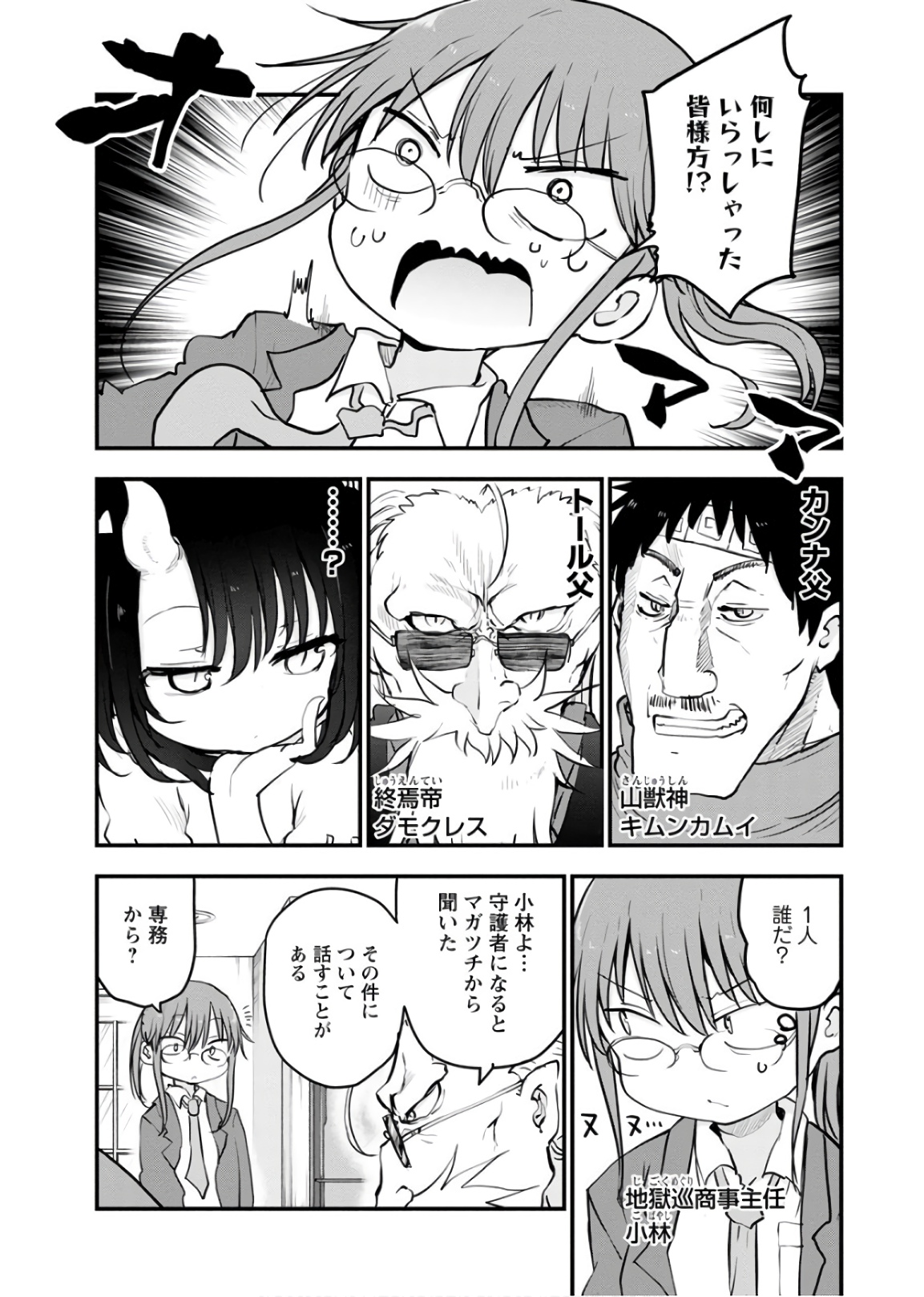 KOBAYASHI-SAN CHI NO MAID DRAGON - raw - Chapter 84 - https://jpdd.ccdd.to/JPDD/kobayashisanchinomaiddragon/135789/dvn1at0a2nl.jpg