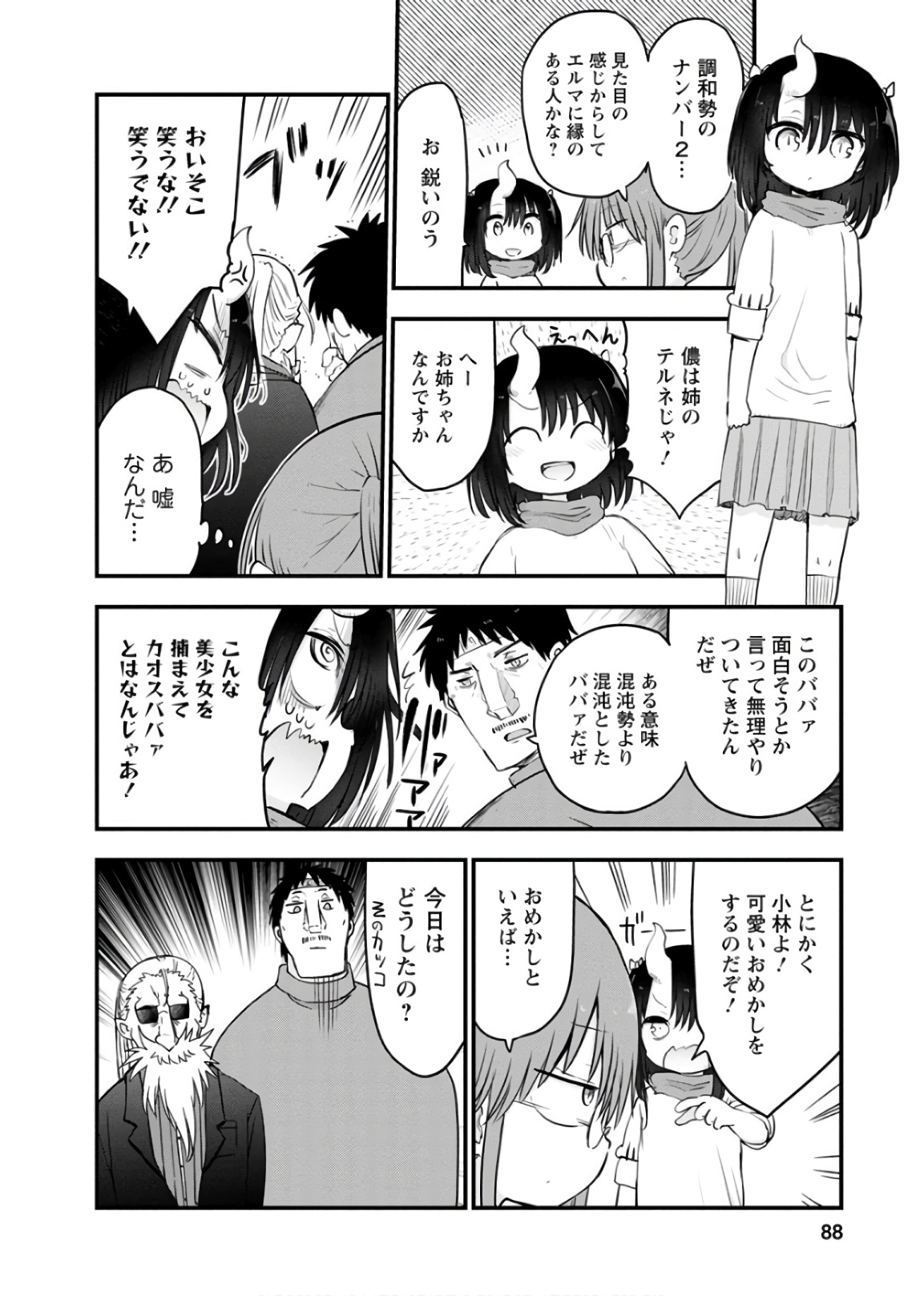 KOBAYASHI-SAN CHI NO MAID DRAGON - raw - Chapter 84 - https://jpdd.ccdd.to/JPDD/kobayashisanchinomaiddragon/135789/hcimsrrtdi1.jpg
