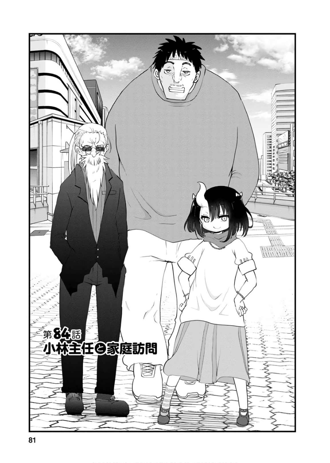 KOBAYASHI-SAN CHI NO MAID DRAGON - raw - Chapter 84 - https://jpdd.ccdd.to/JPDD/kobayashisanchinomaiddragon/135789/hk53i4lj104.jpg