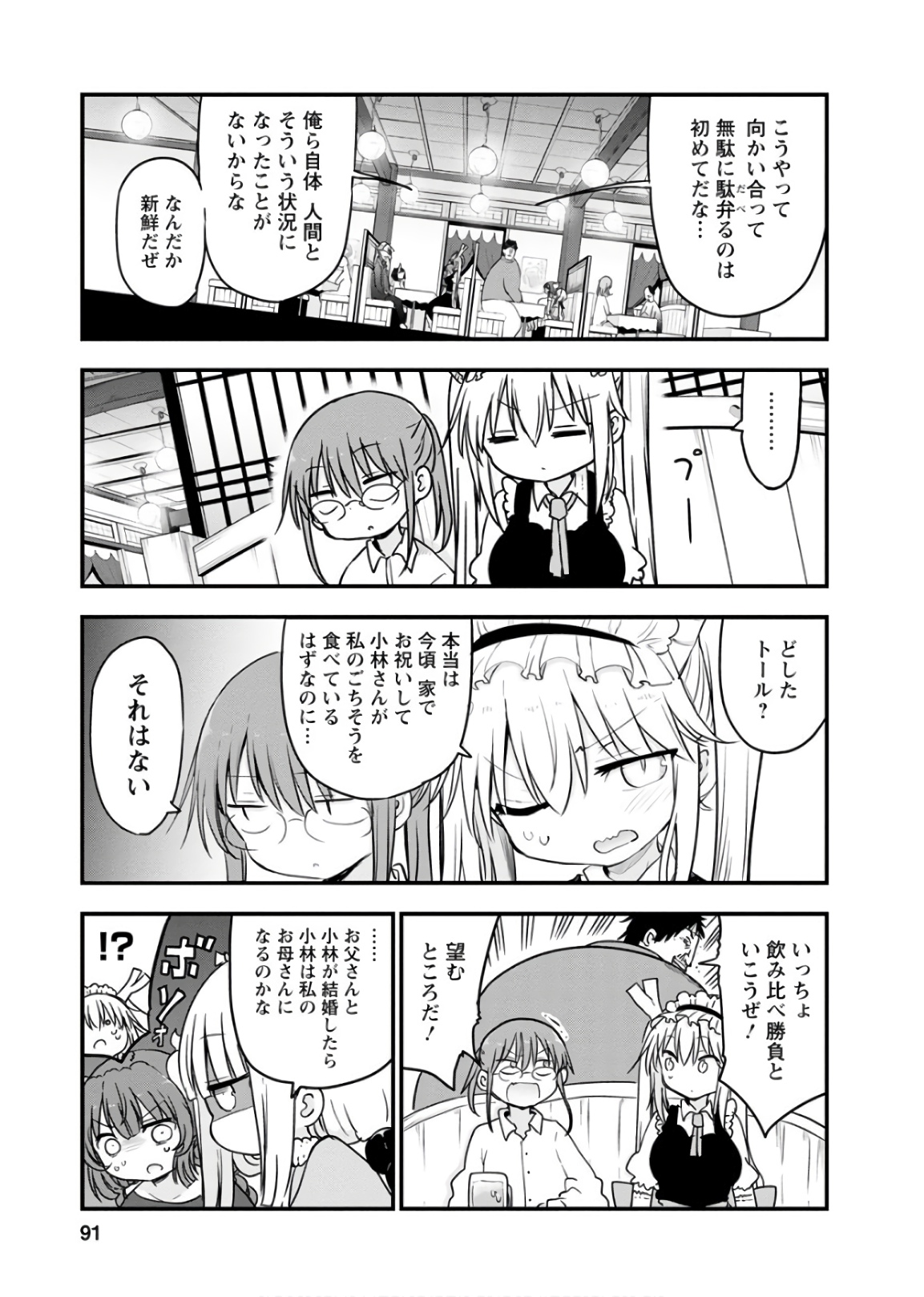 KOBAYASHI-SAN CHI NO MAID DRAGON - raw - Chapter 84 - https://jpdd.ccdd.to/JPDD/kobayashisanchinomaiddragon/135789/iteafsrv0hb.jpg