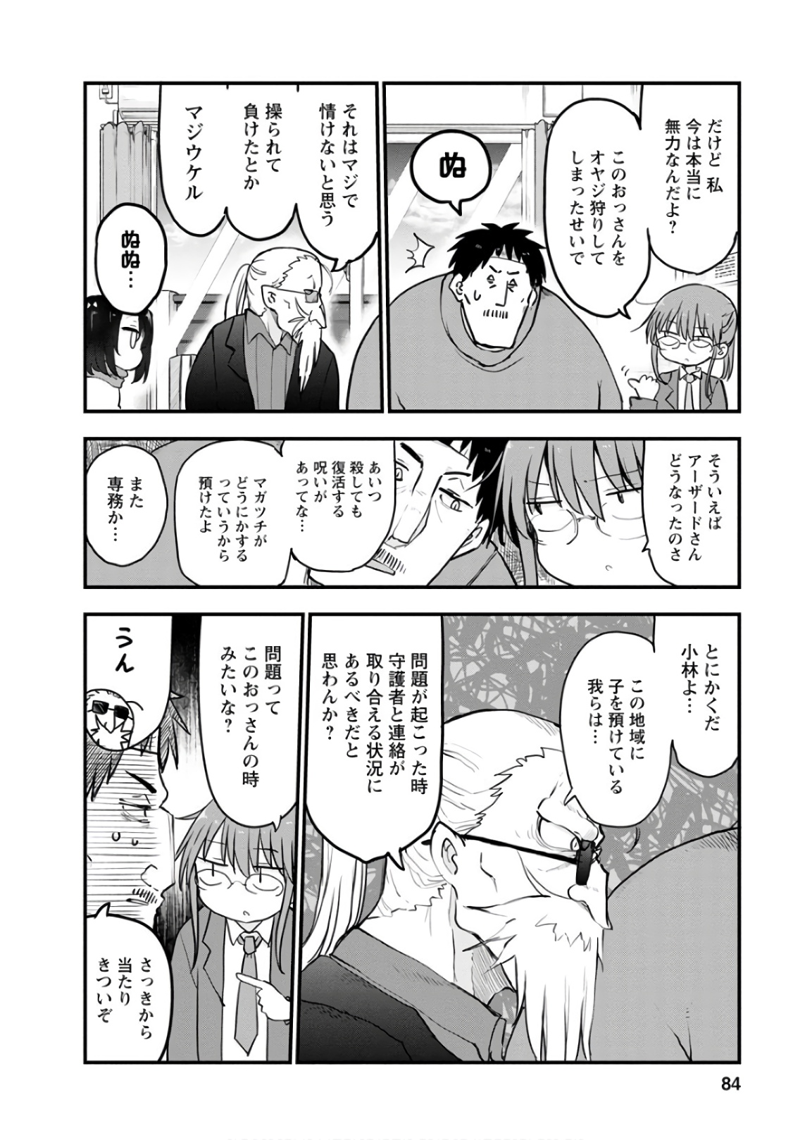 KOBAYASHI-SAN CHI NO MAID DRAGON - raw - Chapter 84 - https://jpdd.ccdd.to/JPDD/kobayashisanchinomaiddragon/135789/iwbtzkktgub.jpg