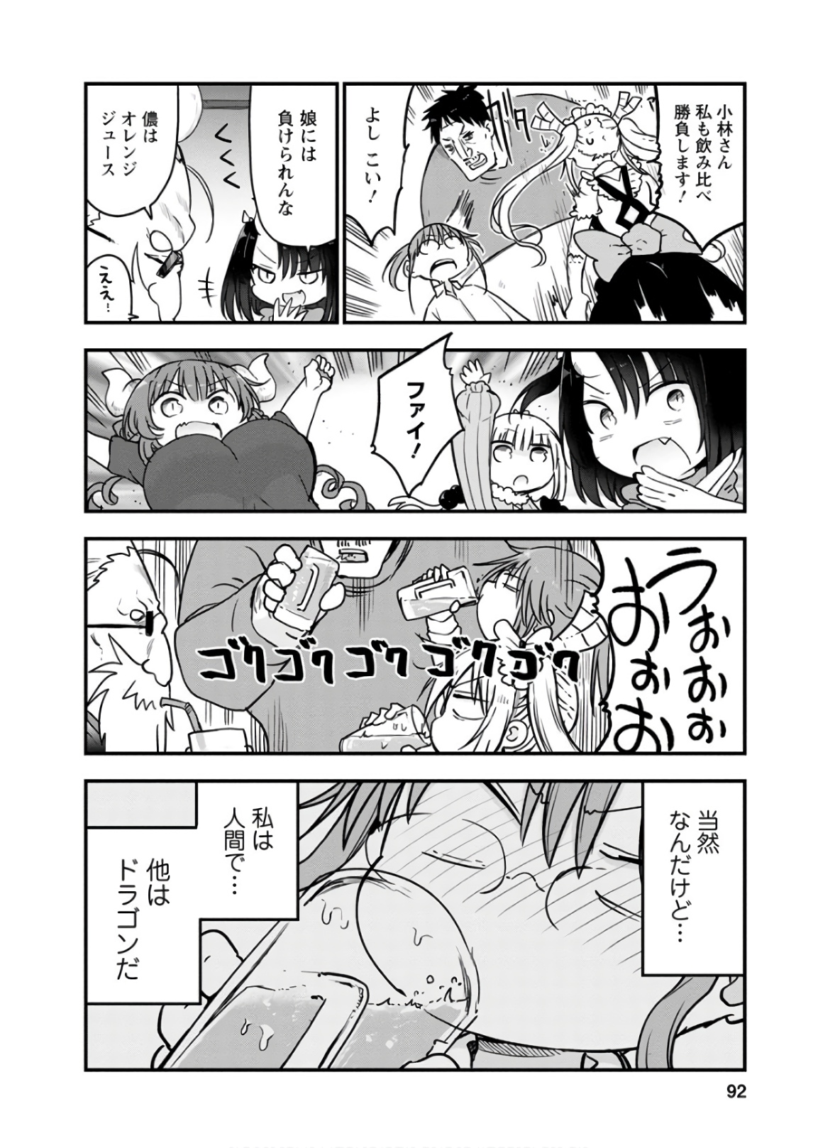 KOBAYASHI-SAN CHI NO MAID DRAGON - raw - Chapter 84 - https://jpdd.ccdd.to/JPDD/kobayashisanchinomaiddragon/135789/n02mtrmg1da.jpg