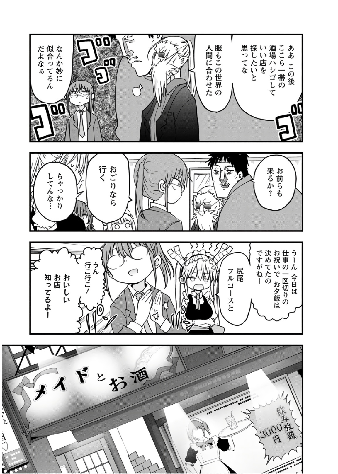 KOBAYASHI-SAN CHI NO MAID DRAGON - raw - Chapter 84 - https://jpdd.ccdd.to/JPDD/kobayashisanchinomaiddragon/135789/ry5kisue3as.jpg