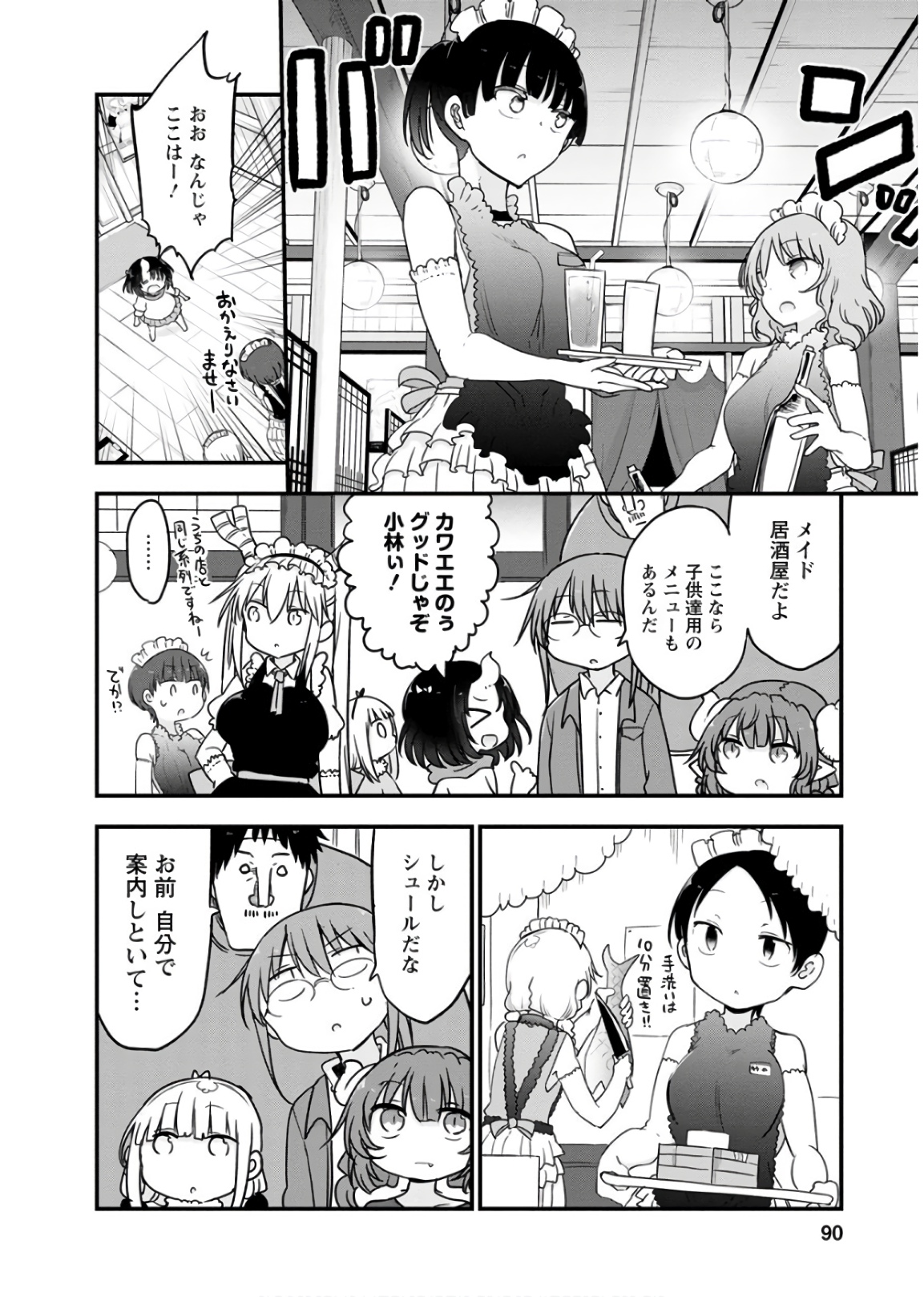 KOBAYASHI-SAN CHI NO MAID DRAGON - raw - Chapter 84 - https://jpdd.ccdd.to/JPDD/kobayashisanchinomaiddragon/135789/ucmteqmzvkr.jpg