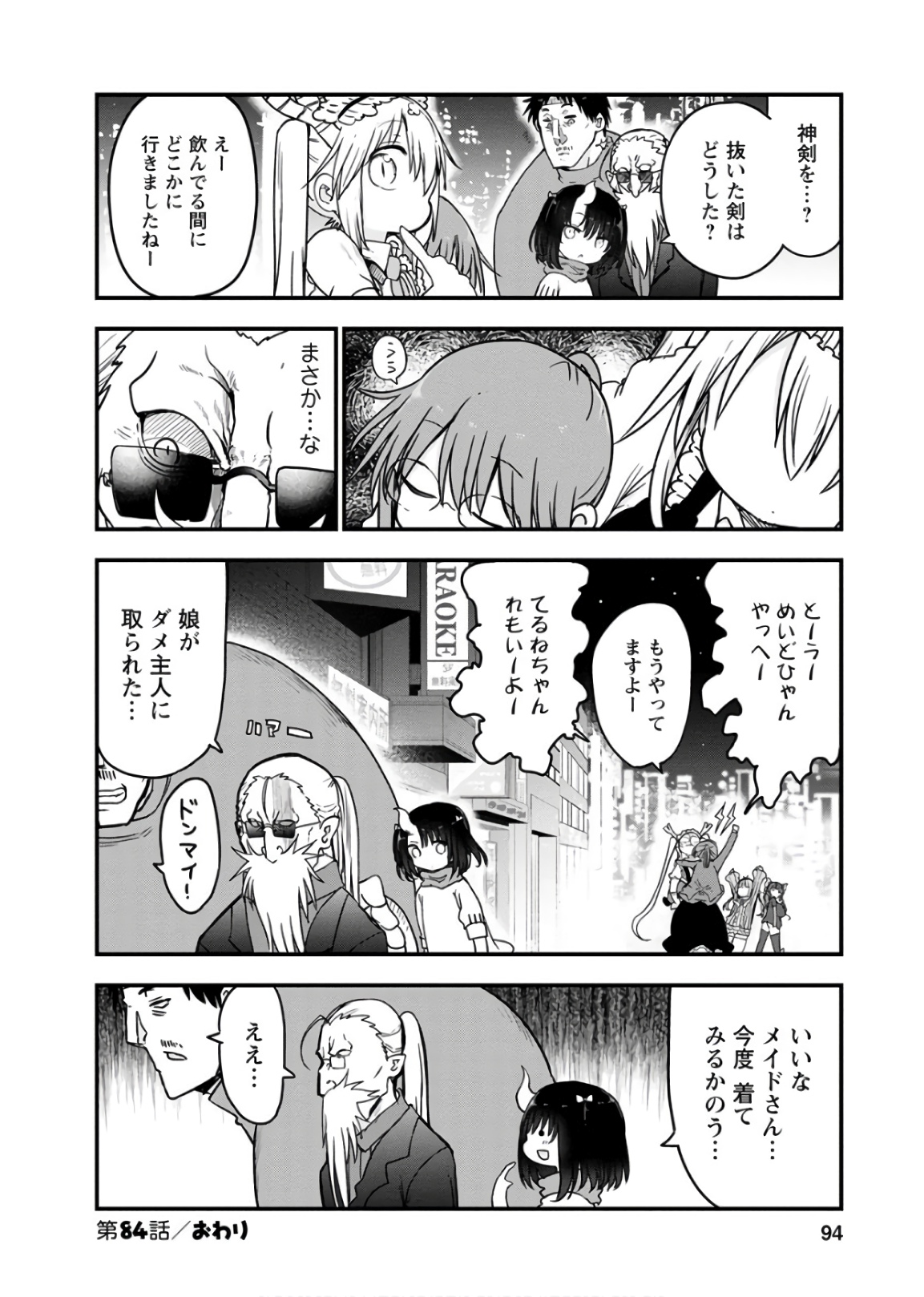 KOBAYASHI-SAN CHI NO MAID DRAGON - raw - Chapter 84 - https://jpdd.ccdd.to/JPDD/kobayashisanchinomaiddragon/135789/v110hcqepcu.jpg