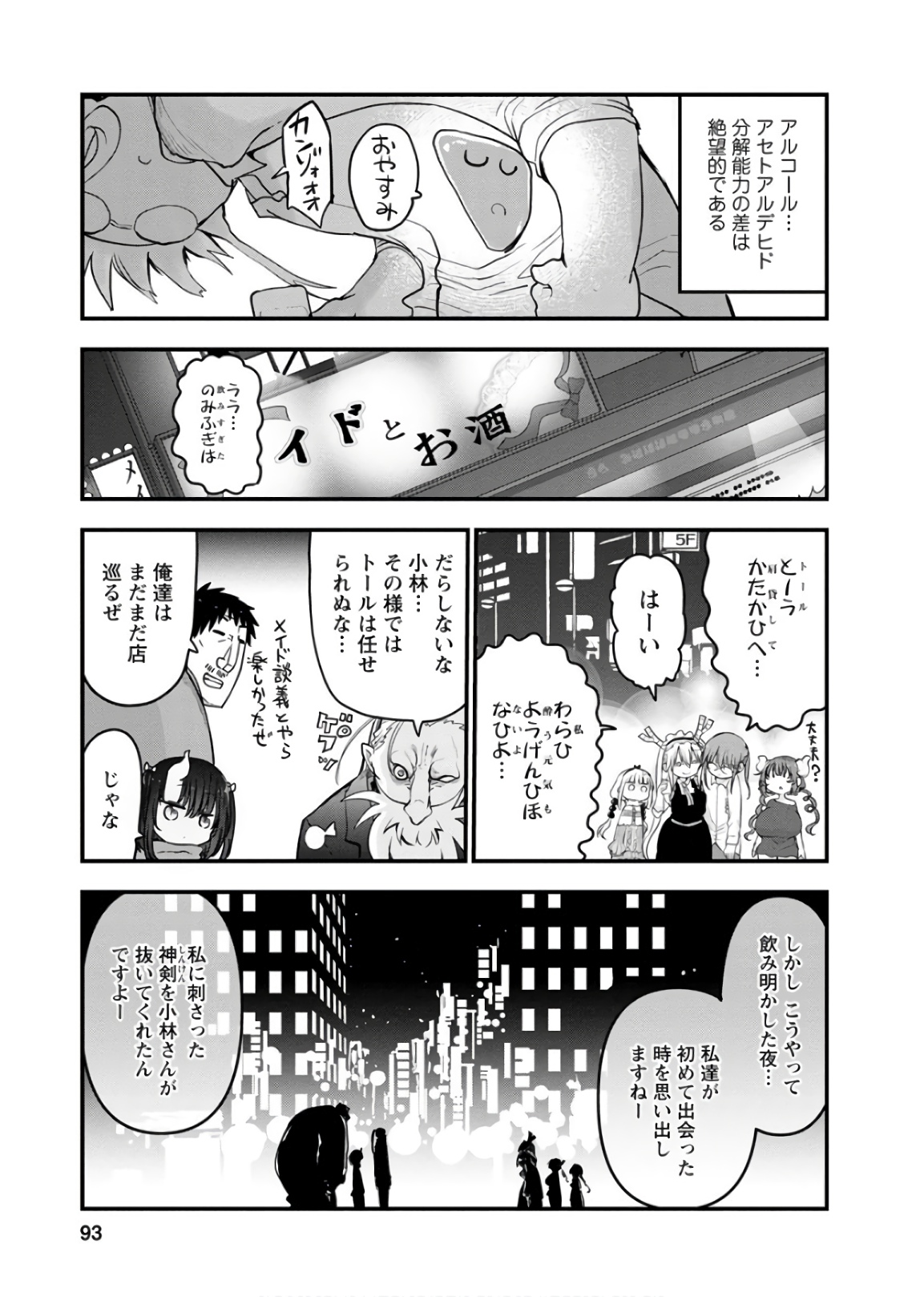 KOBAYASHI-SAN CHI NO MAID DRAGON - raw - Chapter 84 - https://jpdd.ccdd.to/JPDD/kobayashisanchinomaiddragon/135789/xggjzldiqtp.jpg