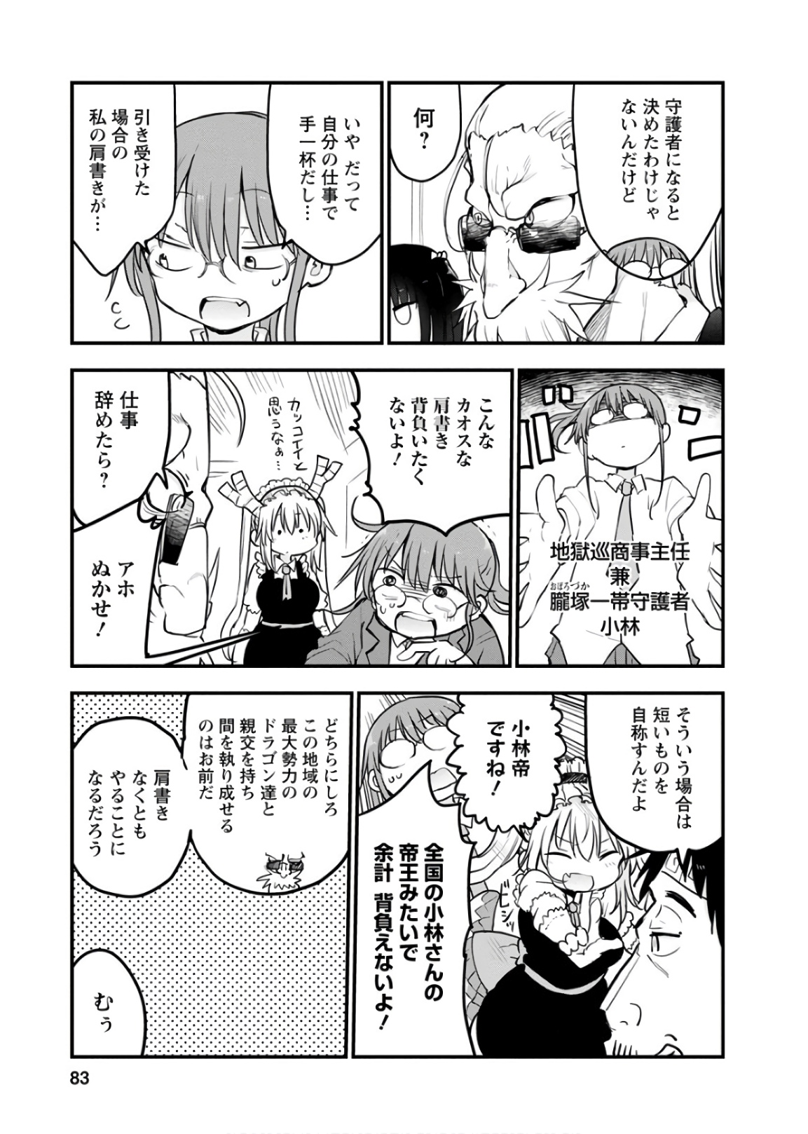 KOBAYASHI-SAN CHI NO MAID DRAGON - raw - Chapter 84 - https://jpdd.ccdd.to/JPDD/kobayashisanchinomaiddragon/135789/za5pxqppjjx.jpg