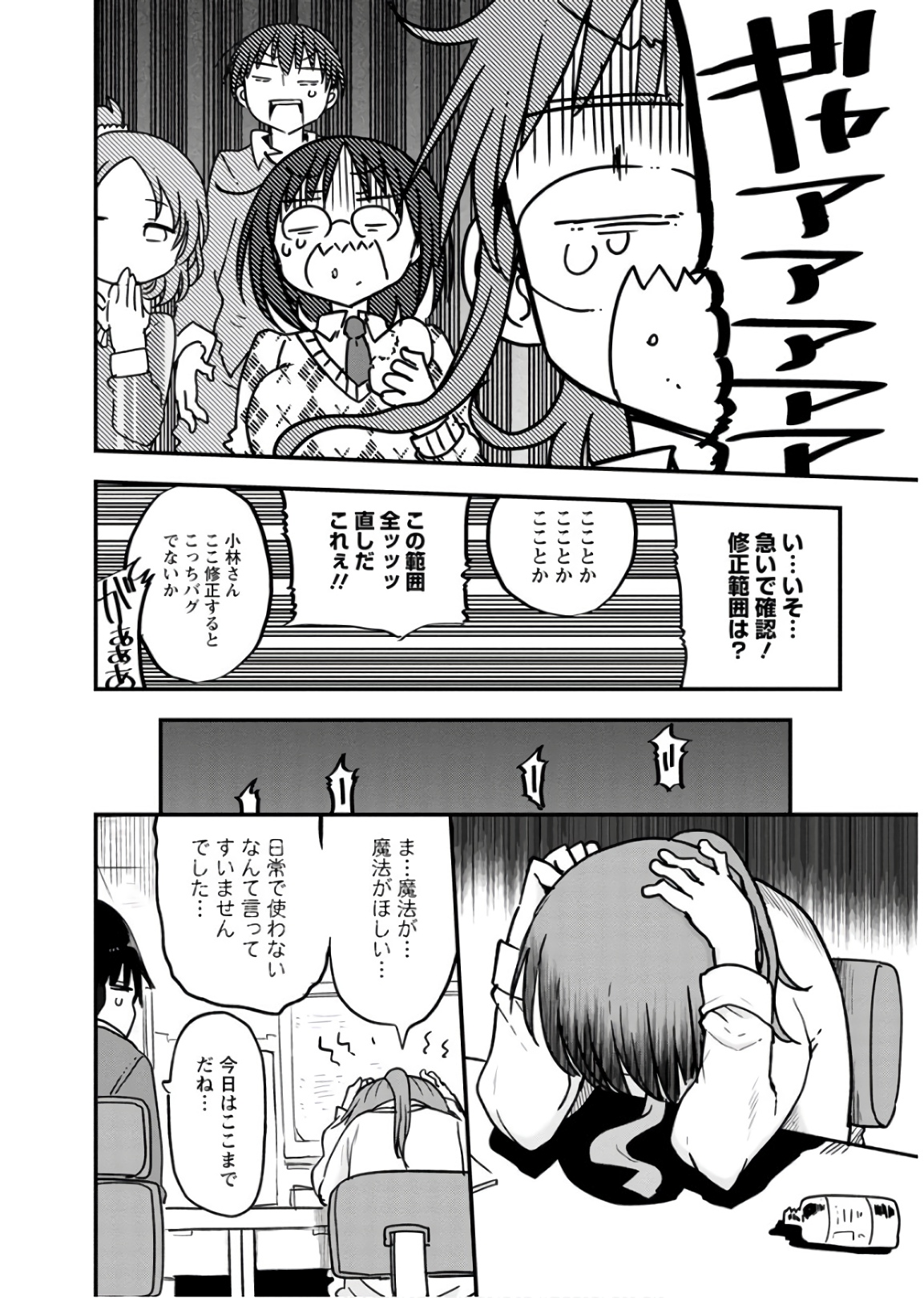 KOBAYASHI-SAN CHI NO MAID DRAGON - raw - Chapter 83 - https://jpdd.ccdd.to/JPDD/kobayashisanchinomaiddragon/135790/23maykayysh.jpg