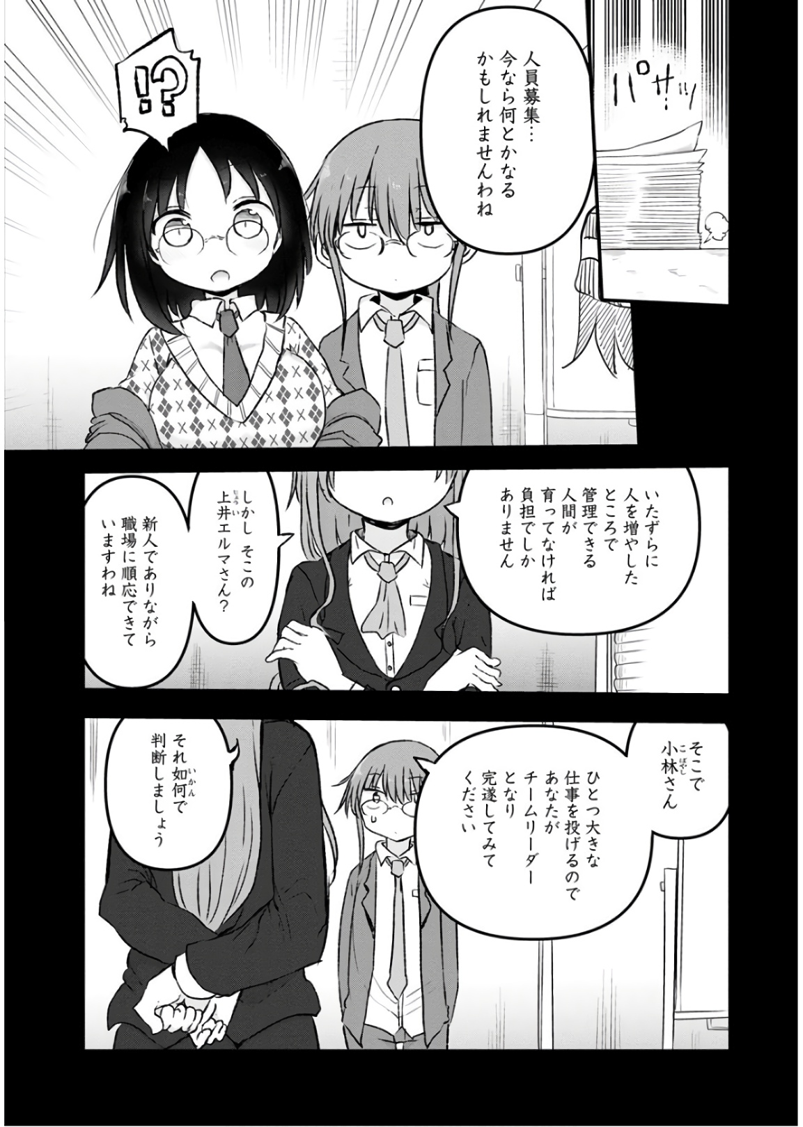 KOBAYASHI-SAN CHI NO MAID DRAGON - raw - Chapter 83 - https://jpdd.ccdd.to/JPDD/kobayashisanchinomaiddragon/135790/ctlptglygtd.jpg