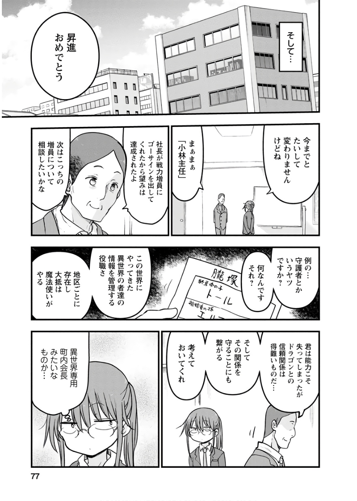 KOBAYASHI-SAN CHI NO MAID DRAGON - raw - Chapter 83 - https://jpdd.ccdd.to/JPDD/kobayashisanchinomaiddragon/135790/enic2pjcdnp.jpg