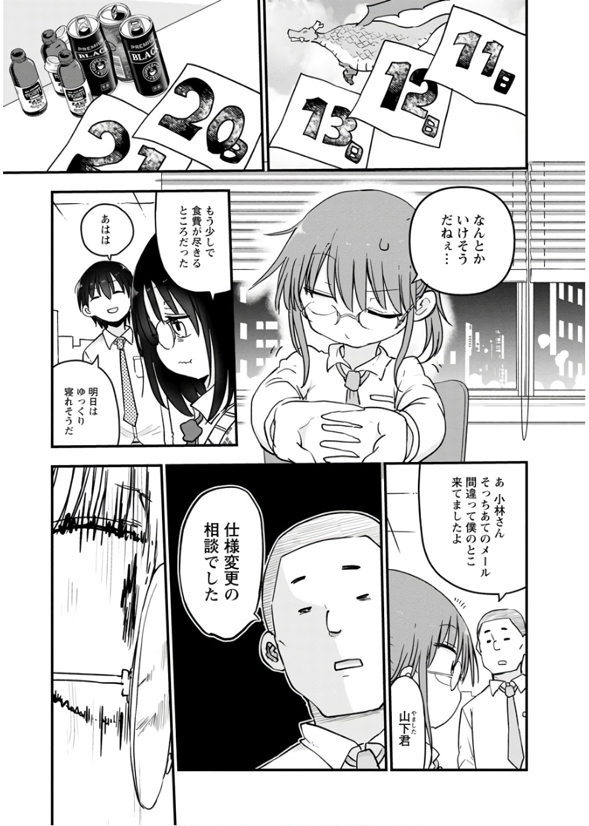 KOBAYASHI-SAN CHI NO MAID DRAGON - raw - Chapter 83 - https://jpdd.ccdd.to/JPDD/kobayashisanchinomaiddragon/135790/l3gbvu2bmkc.jpg