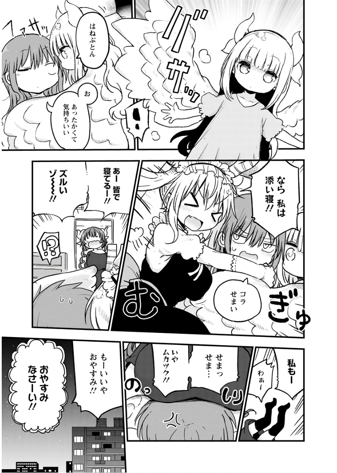 KOBAYASHI-SAN CHI NO MAID DRAGON - raw - Chapter 83 - https://jpdd.ccdd.to/JPDD/kobayashisanchinomaiddragon/135790/lfypin2jnbd.jpg