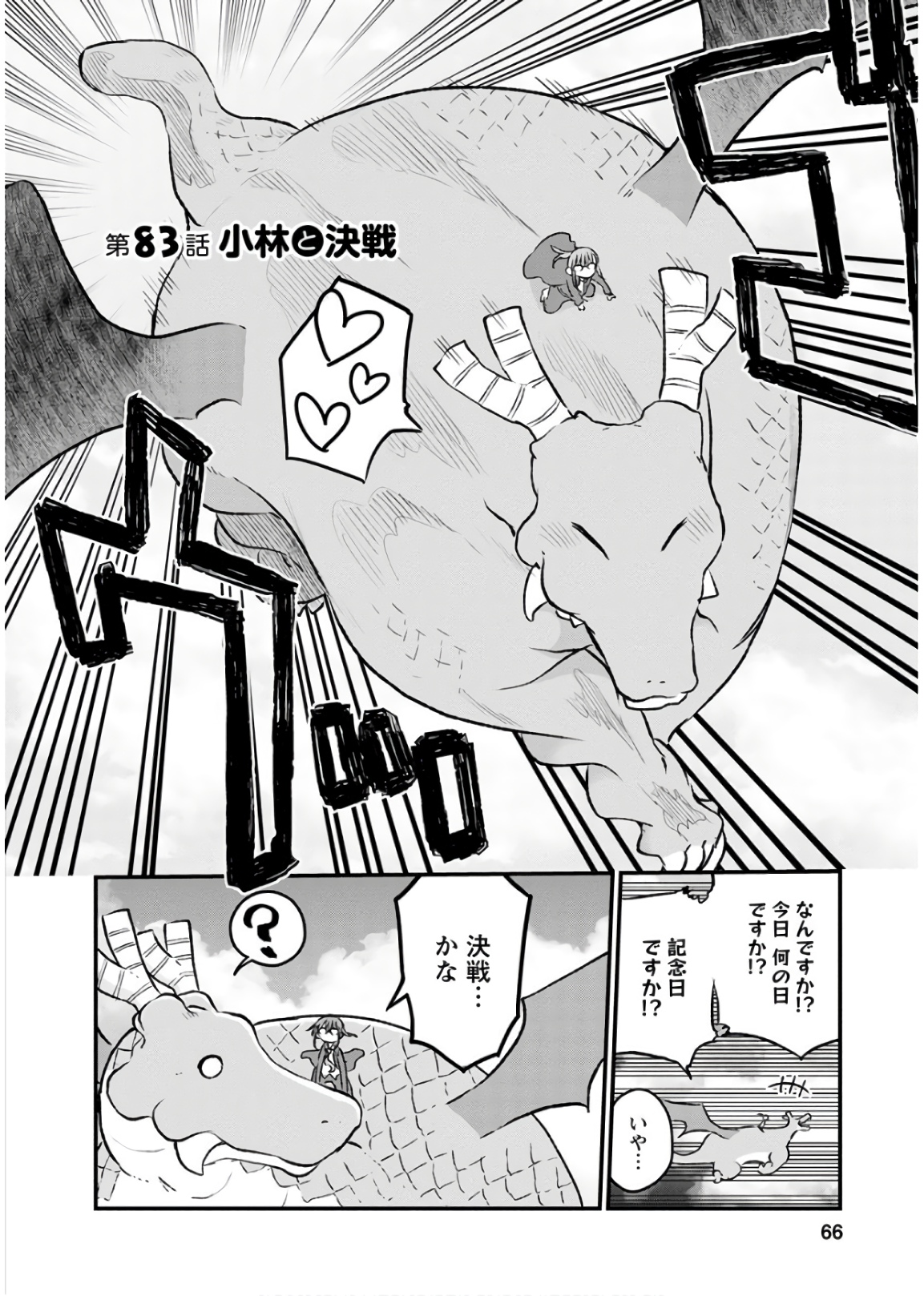 KOBAYASHI-SAN CHI NO MAID DRAGON - raw - Chapter 83 - https://jpdd.ccdd.to/JPDD/kobayashisanchinomaiddragon/135790/xah3lu5rw12.jpg